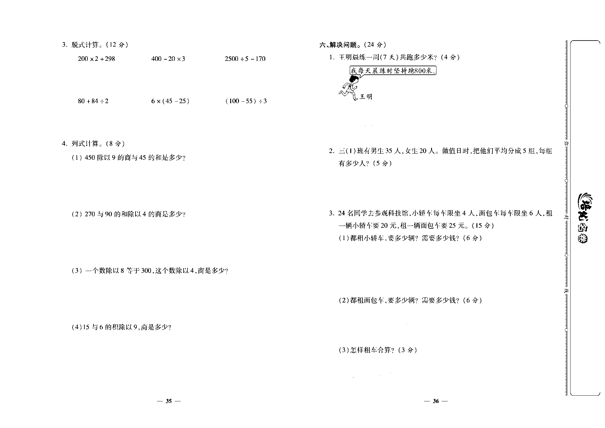 培优名卷三年级上册数学北师版去答案版_部分9.pdf