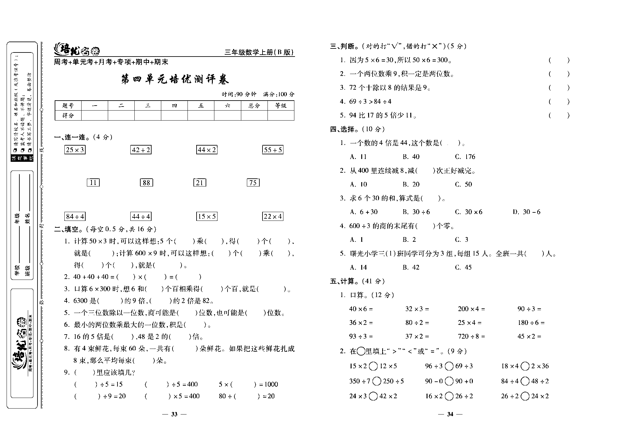 培优名卷三年级上册数学北师版去答案版_部分9.pdf