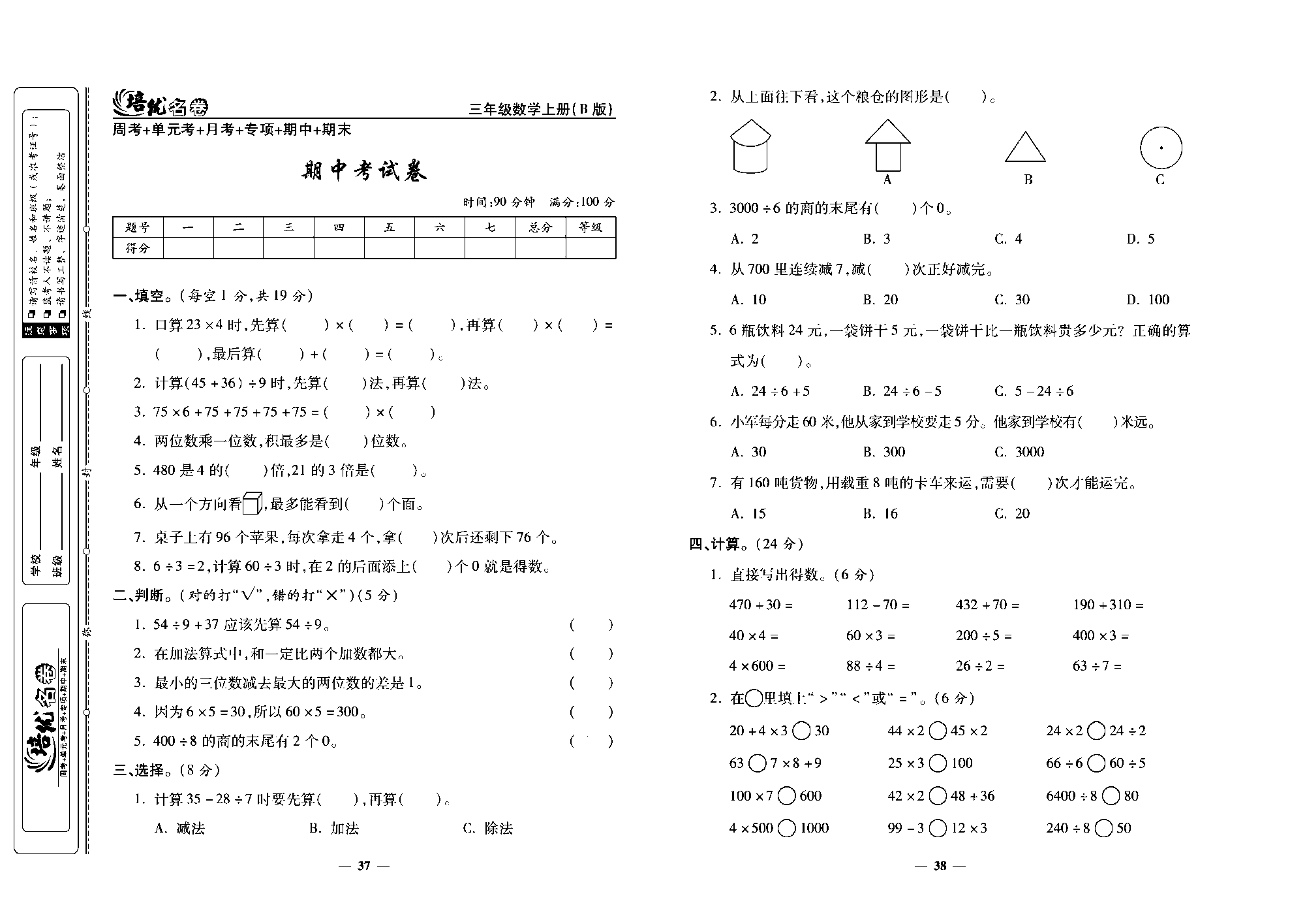 培优名卷三年级上册数学北师版去答案版_部分10.pdf