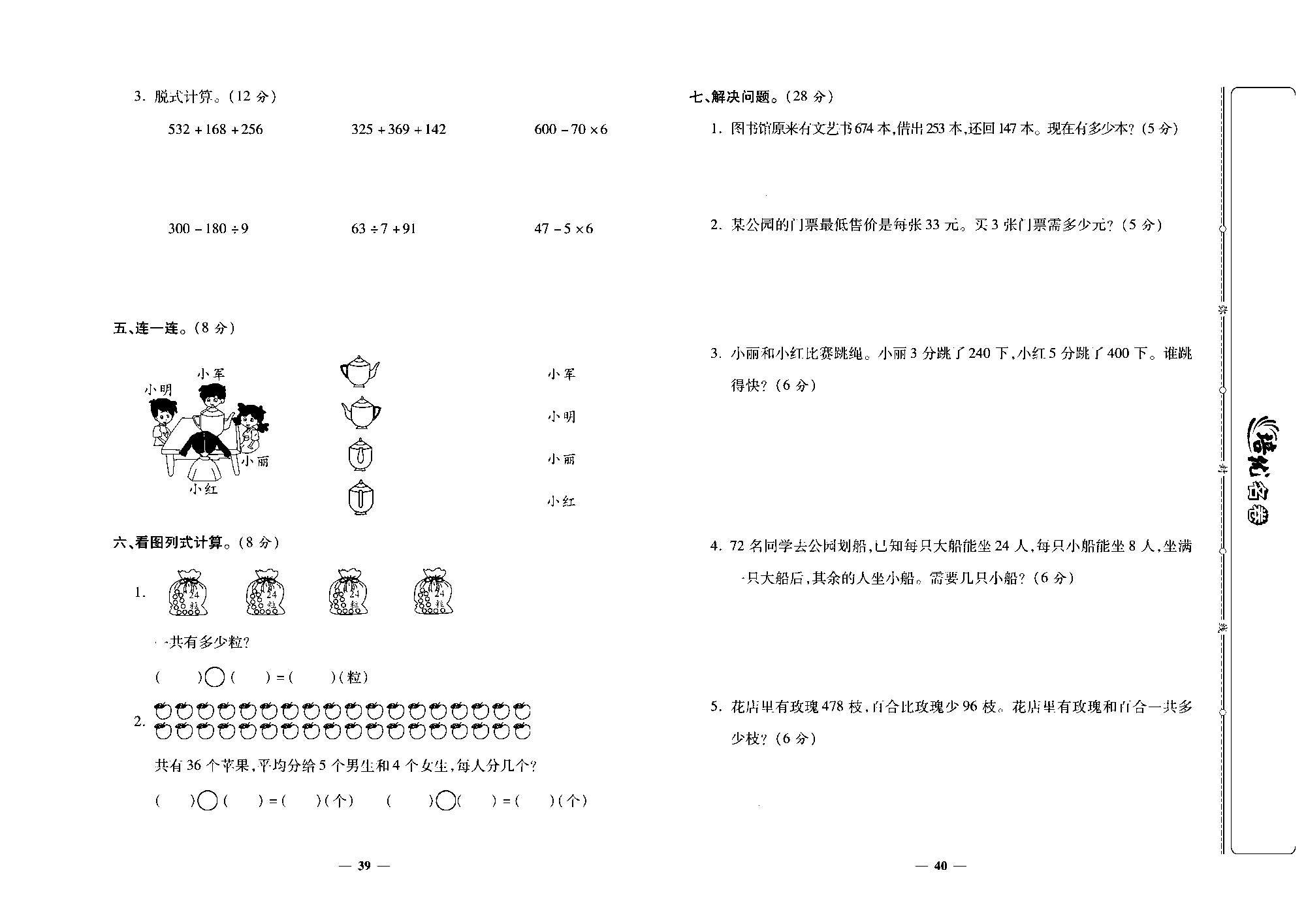 培优名卷三年级上册数学北师版去答案版_部分10.pdf