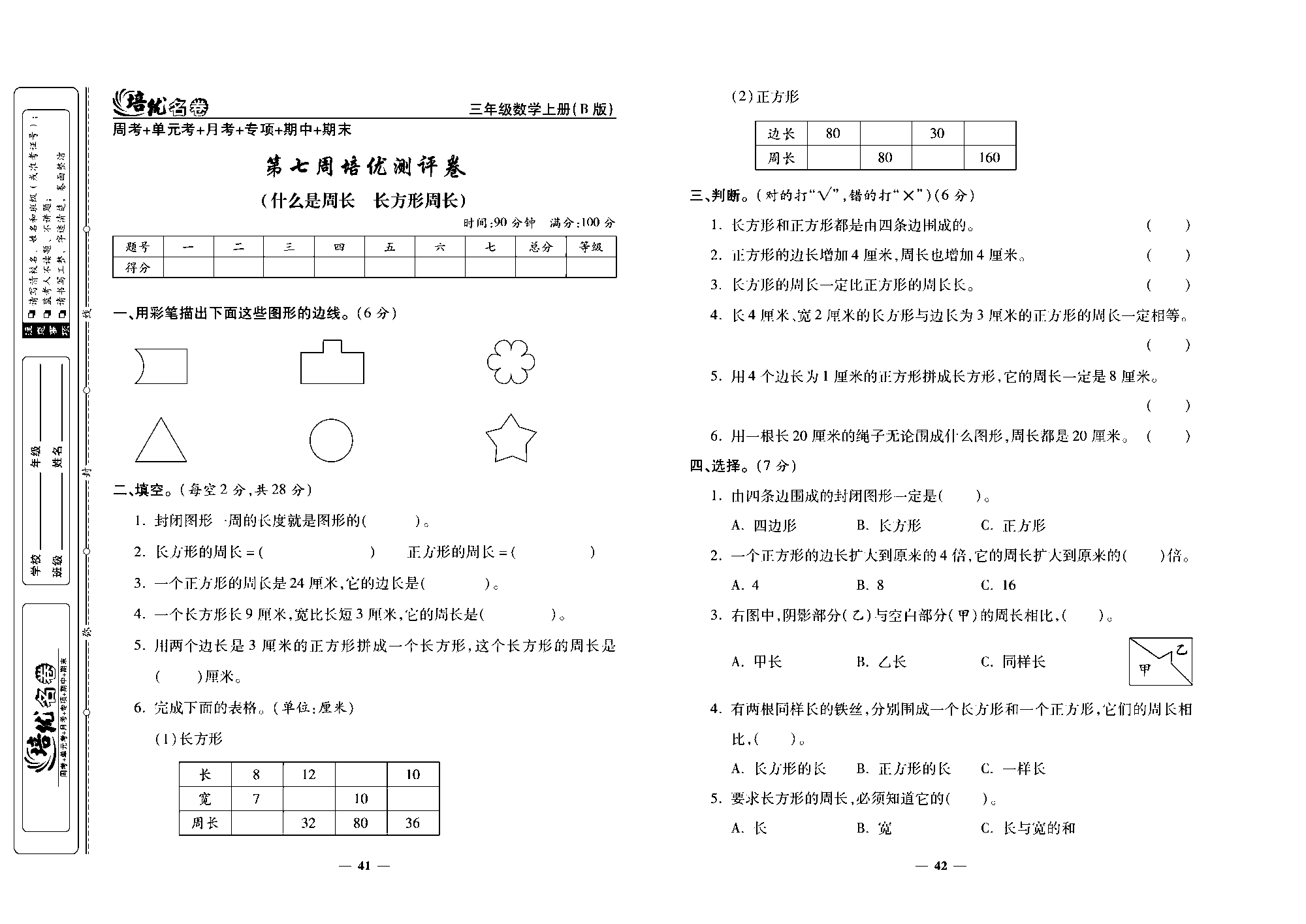 培优名卷三年级上册数学北师版去答案版_部分11.pdf