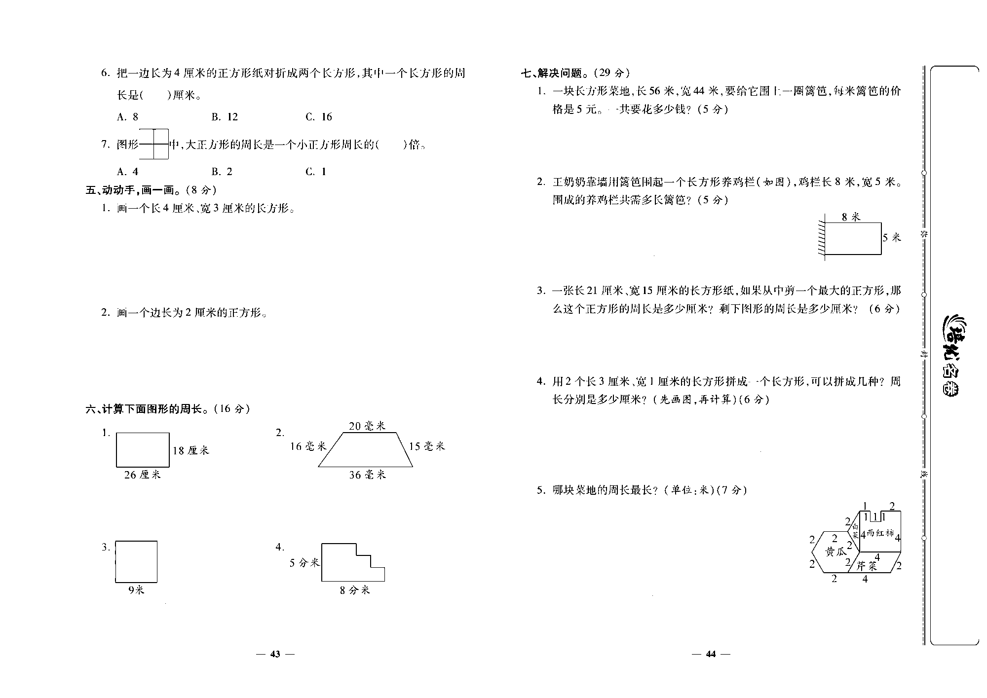 培优名卷三年级上册数学北师版去答案版_部分11.pdf