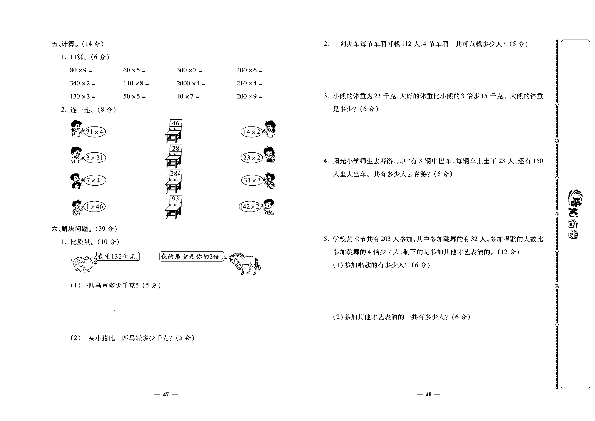 培优名卷三年级上册数学北师版去答案版_部分12.pdf