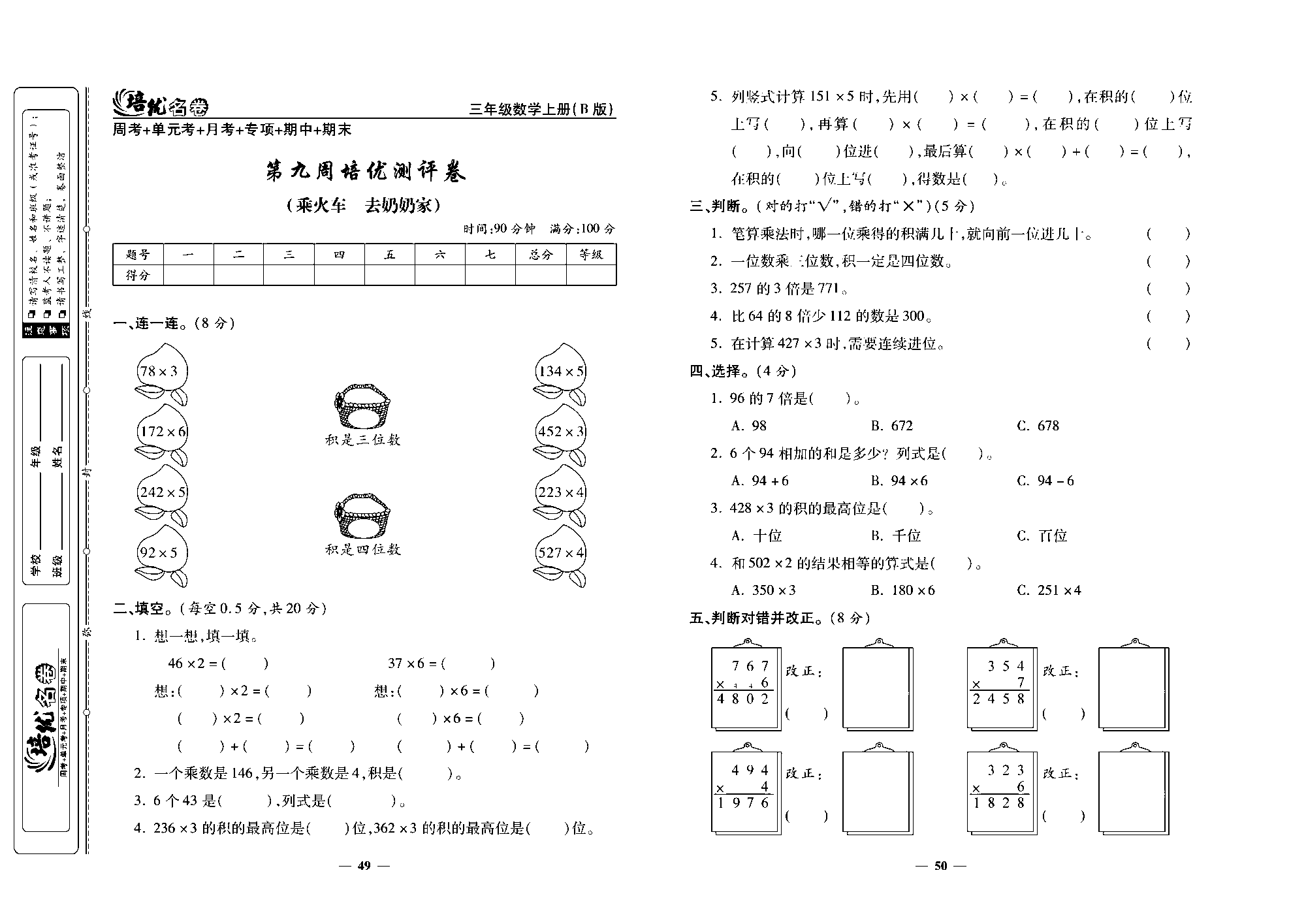 培优名卷三年级上册数学北师版去答案版_部分13.pdf