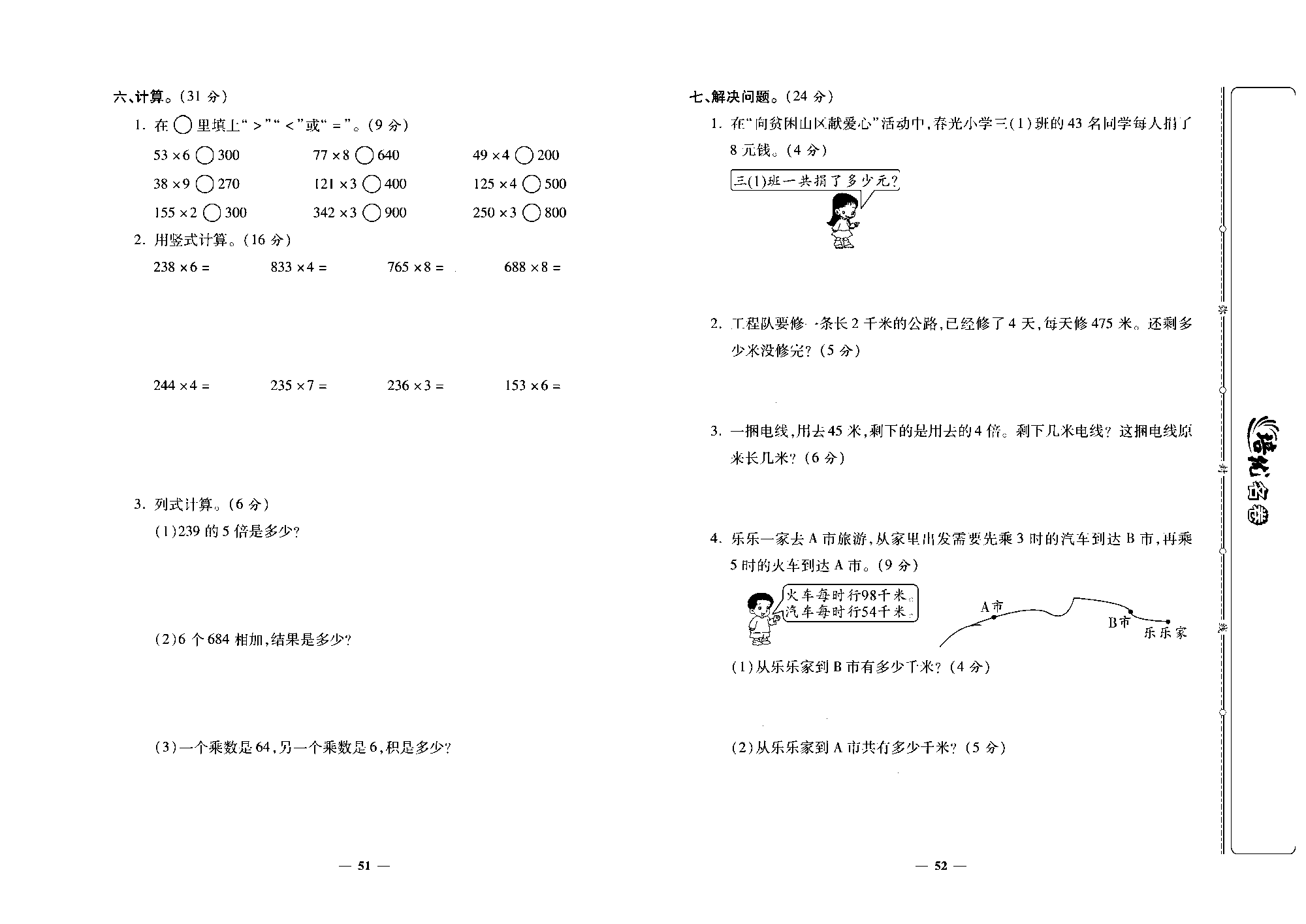 培优名卷三年级上册数学北师版去答案版_部分13.pdf