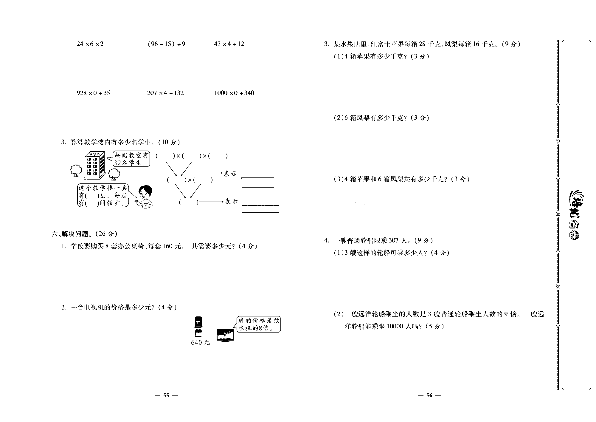 培优名卷三年级上册数学北师版去答案版_部分14.pdf