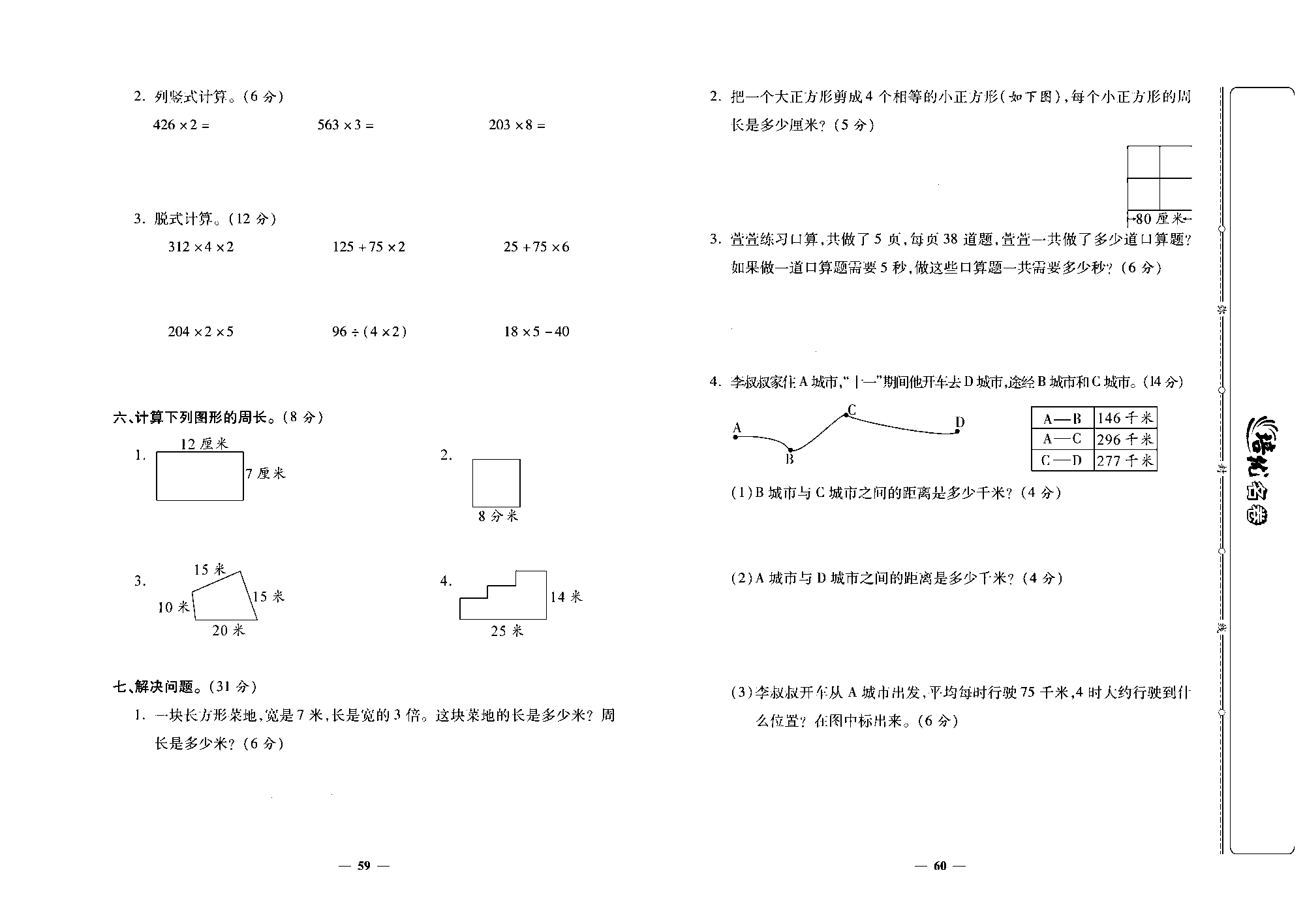 培优名卷三年级上册数学北师版去答案版_部分15.pdf