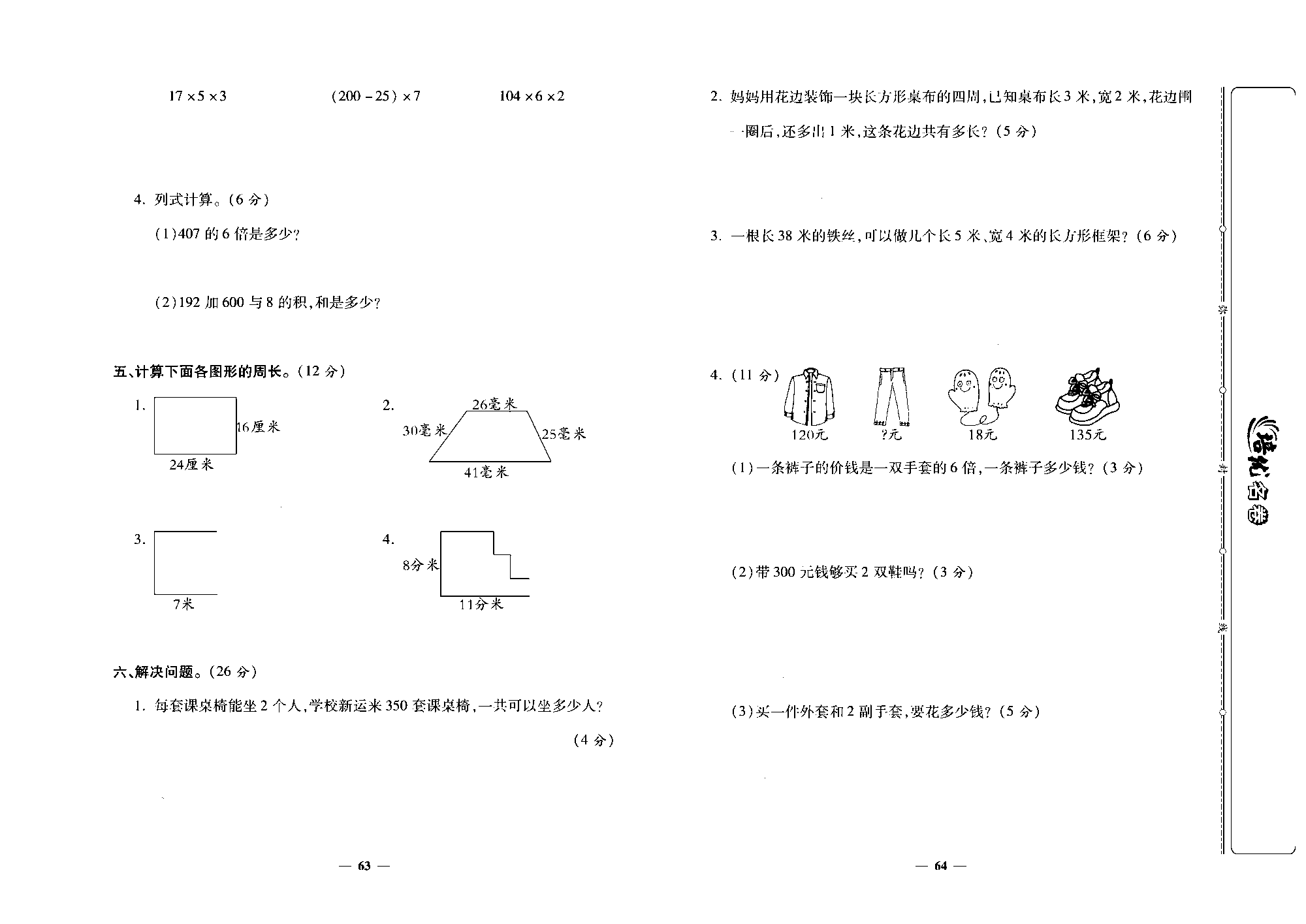 培优名卷三年级上册数学北师版去答案版_部分16.pdf