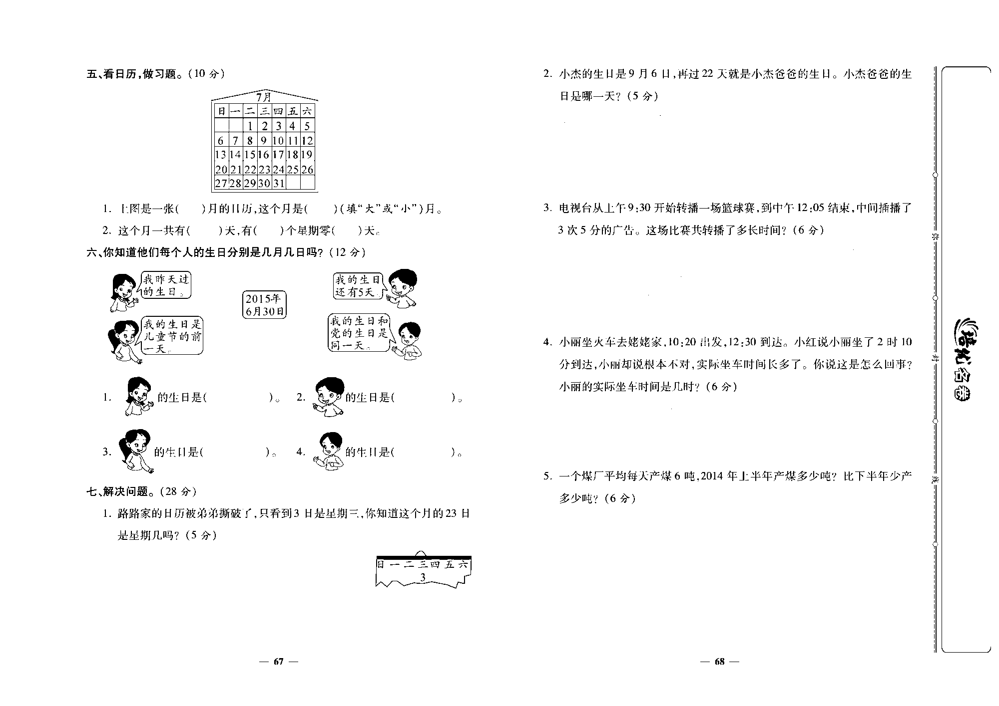 培优名卷三年级上册数学北师版去答案版_部分17.pdf