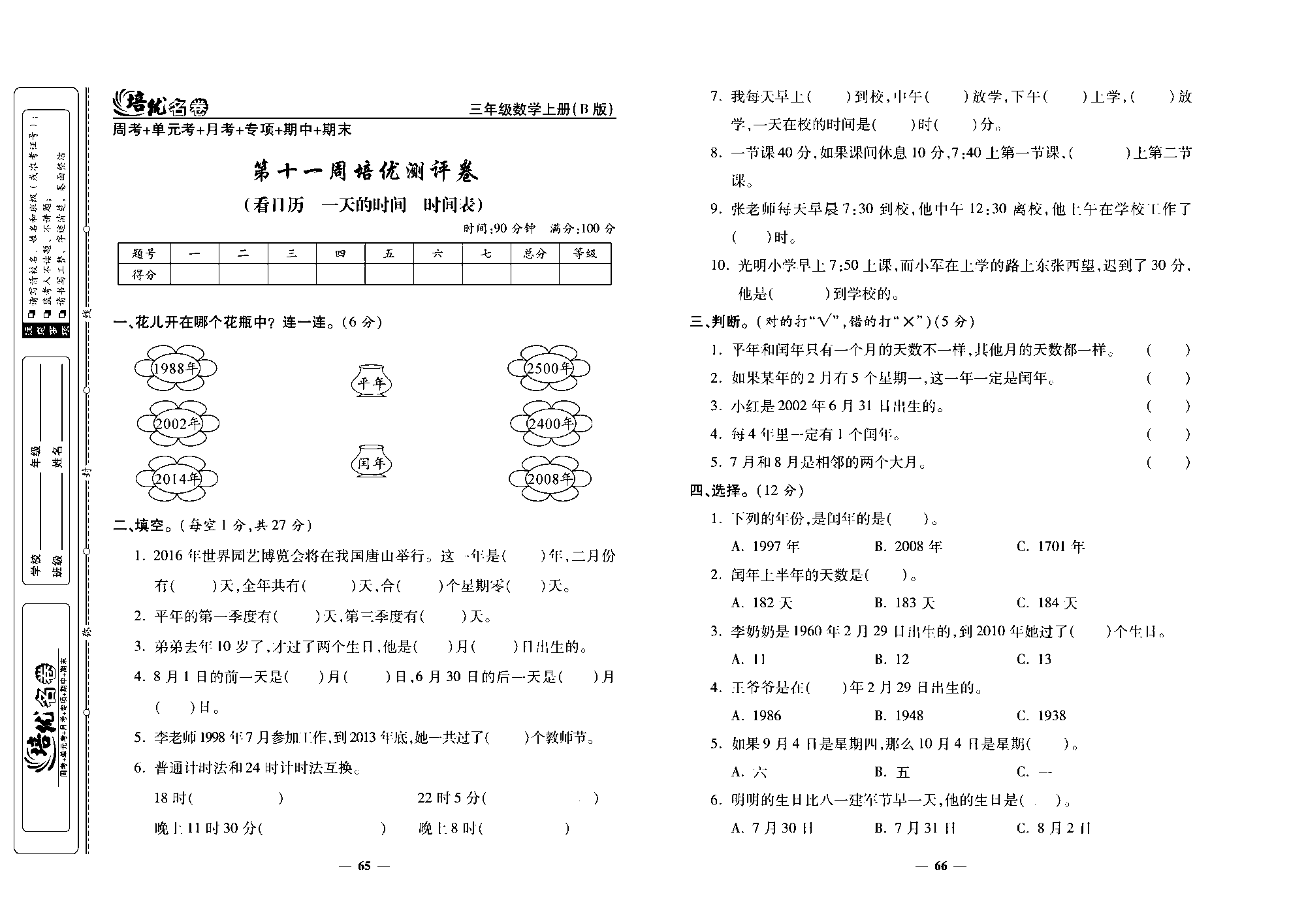 培优名卷三年级上册数学北师版去答案版_部分17.pdf