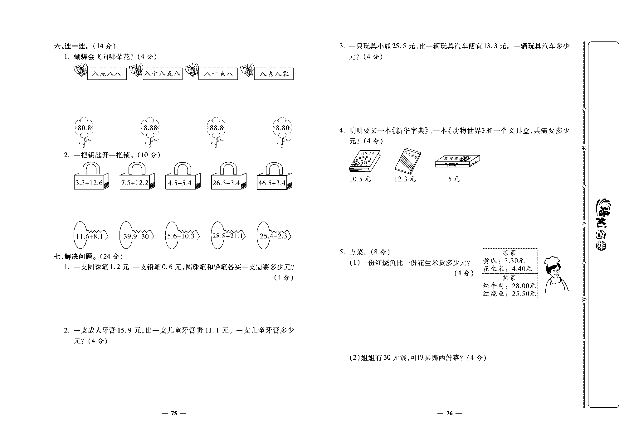 培优名卷三年级上册数学北师版去答案版_部分19.pdf