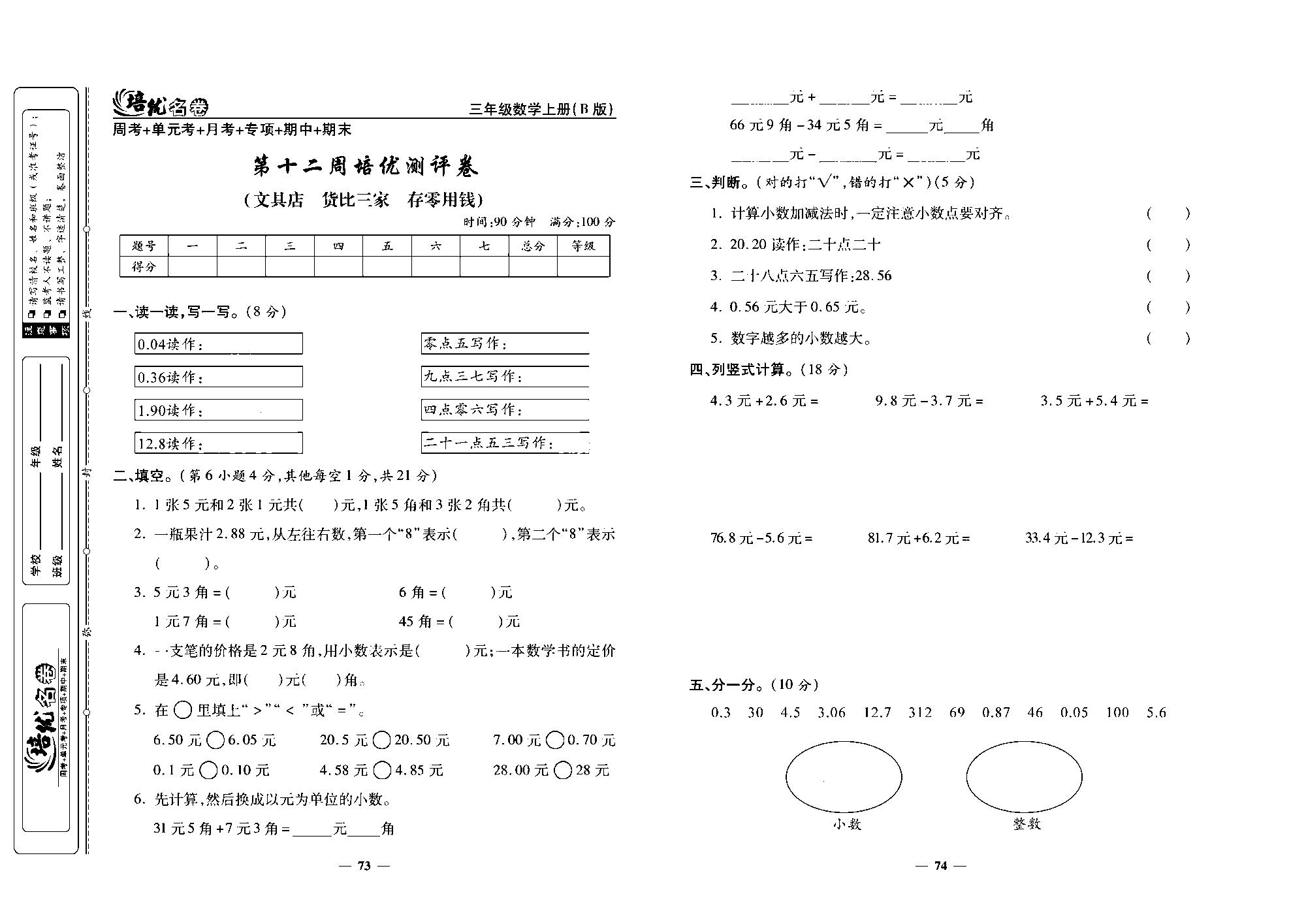 培优名卷三年级上册数学北师版去答案版_部分19.pdf