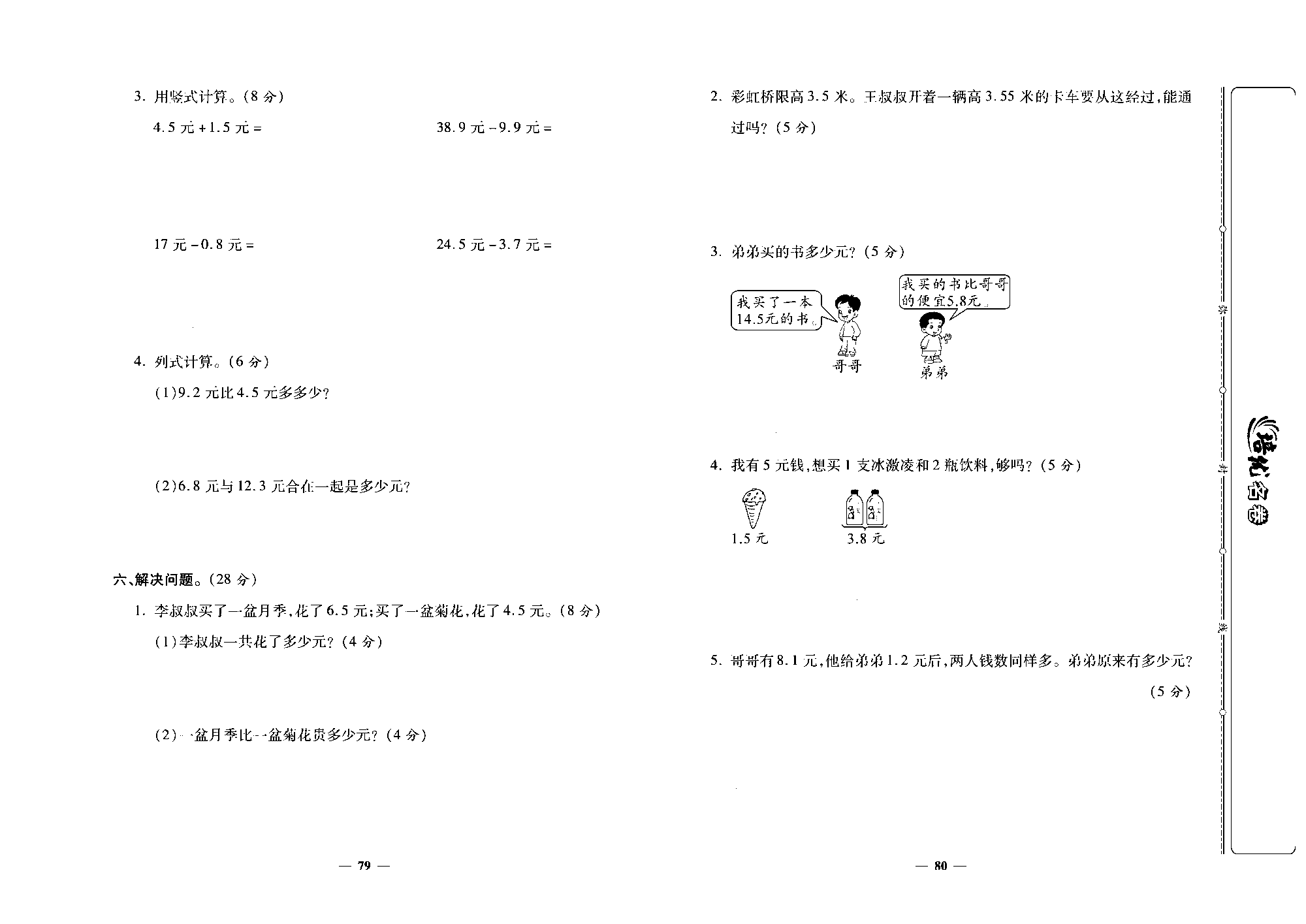 培优名卷三年级上册数学北师版去答案版_部分20.pdf