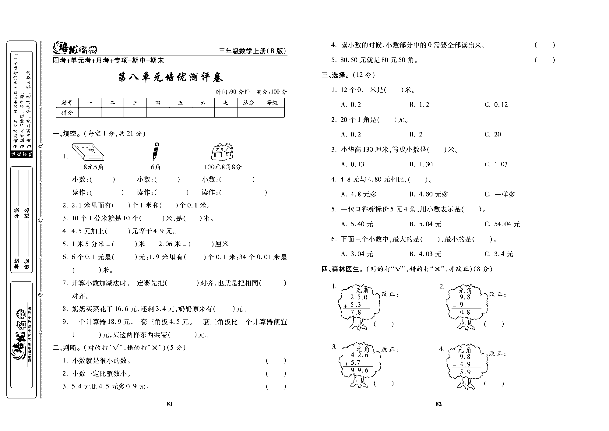 培优名卷三年级上册数学北师版去答案版_部分21.pdf