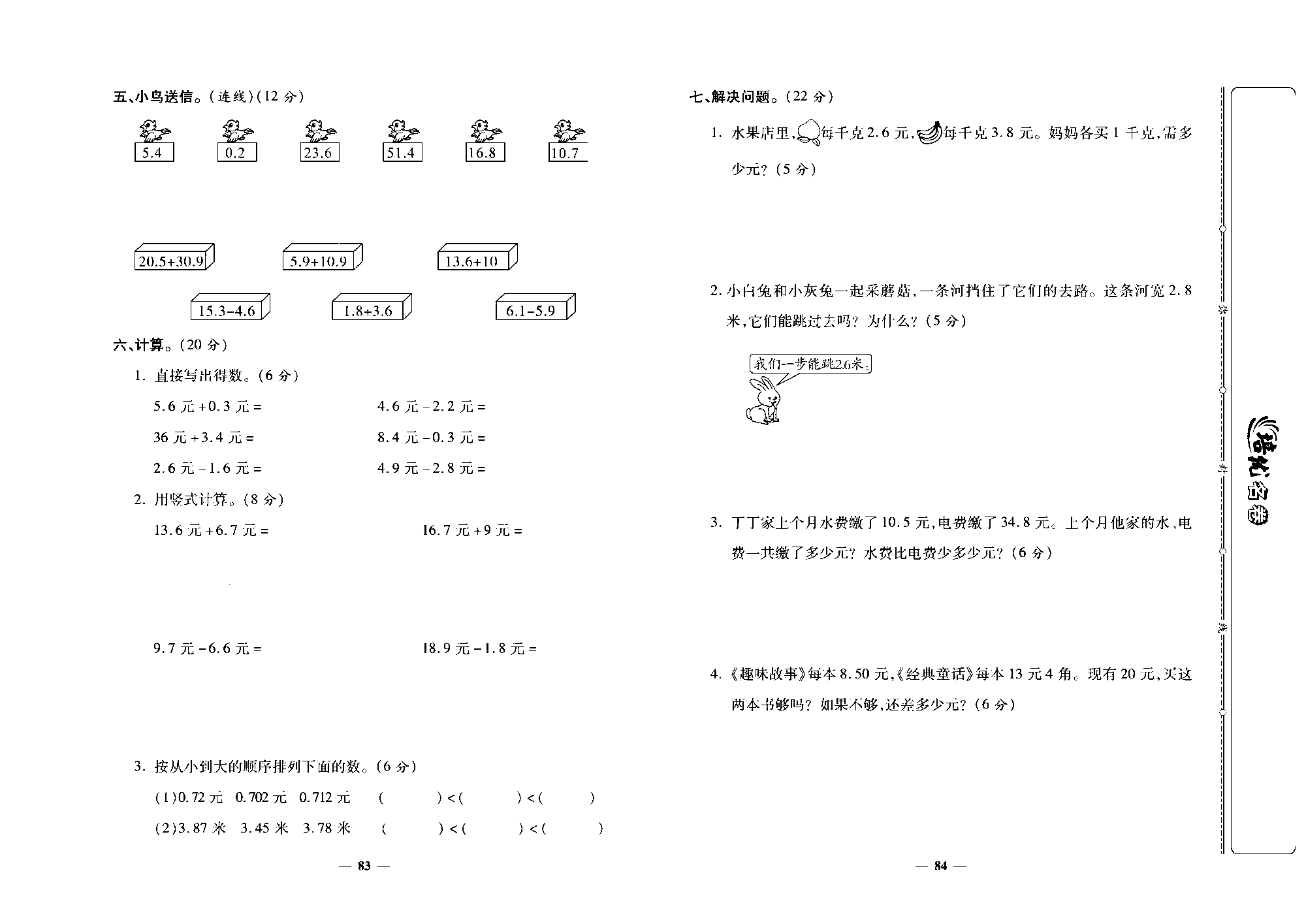 培优名卷三年级上册数学北师版去答案版_部分21.pdf