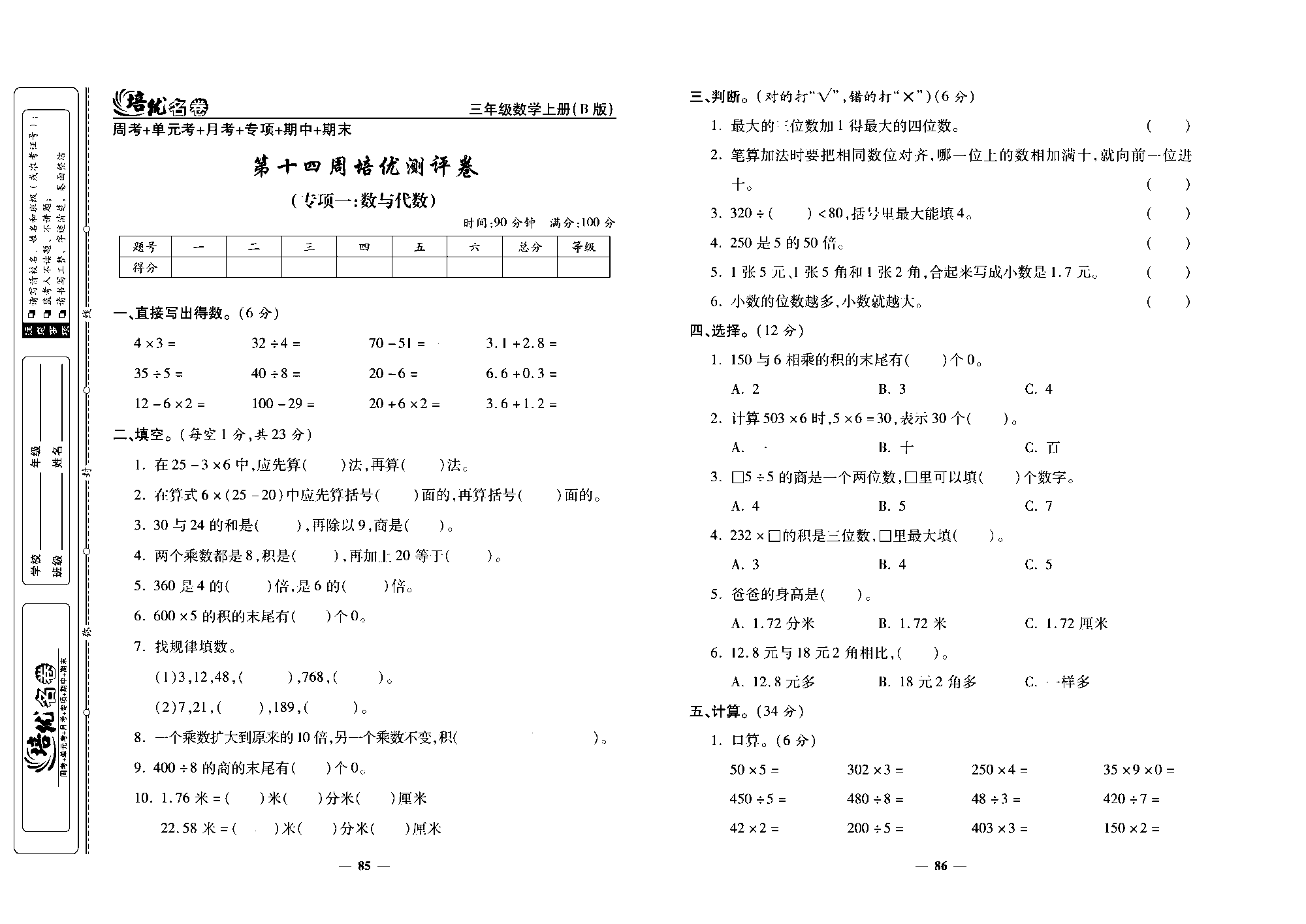 培优名卷三年级上册数学北师版去答案版_部分22.pdf