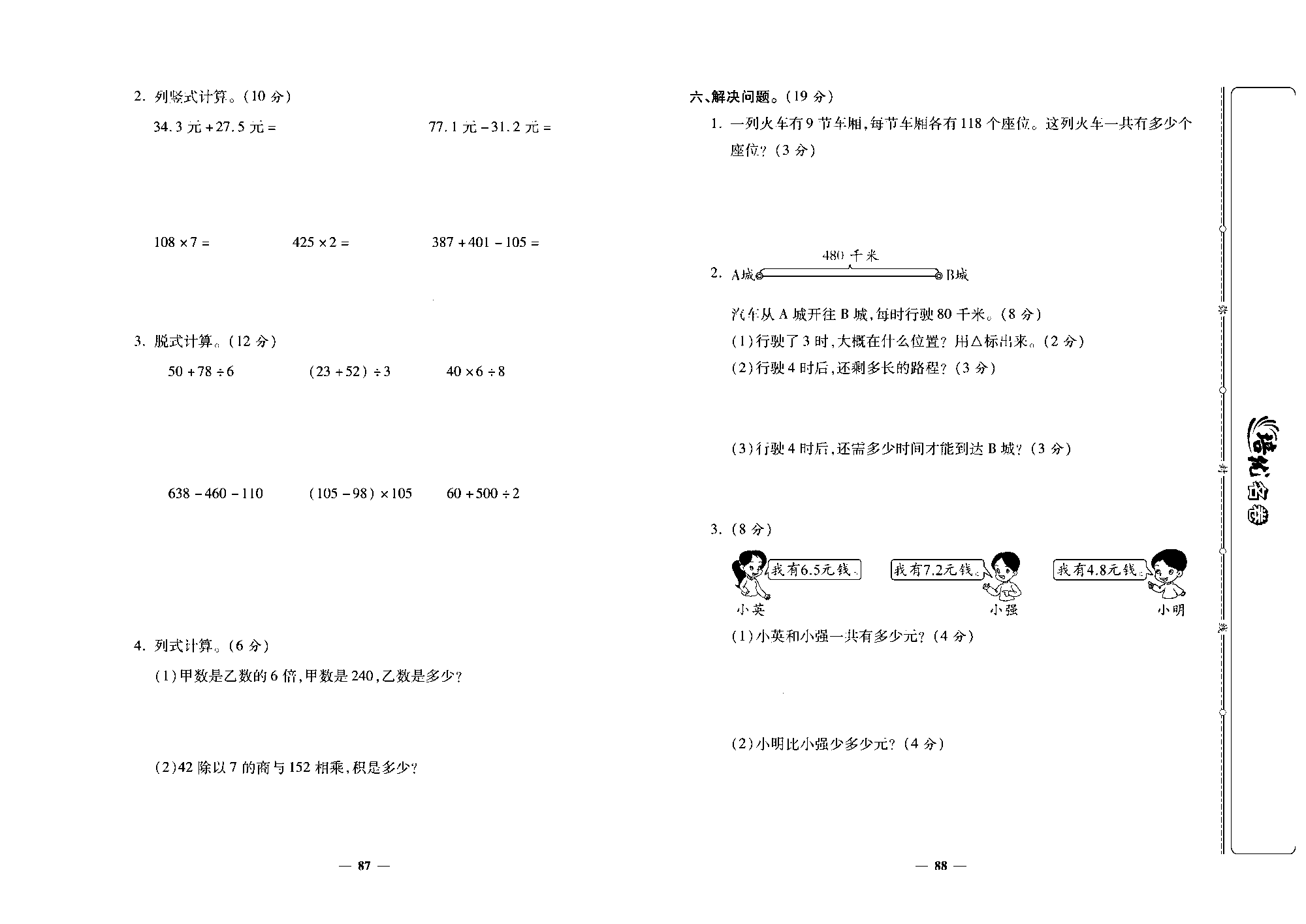 培优名卷三年级上册数学北师版去答案版_部分22.pdf