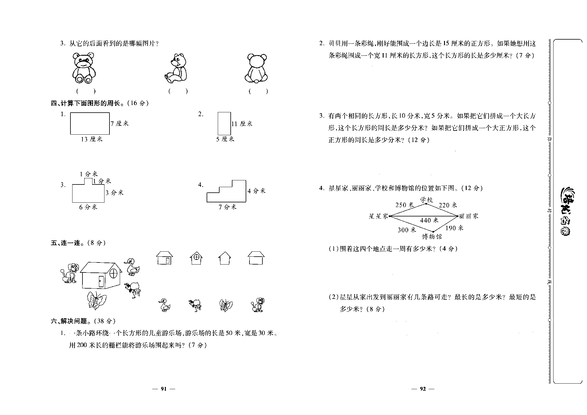 培优名卷三年级上册数学北师版去答案版_部分23.pdf