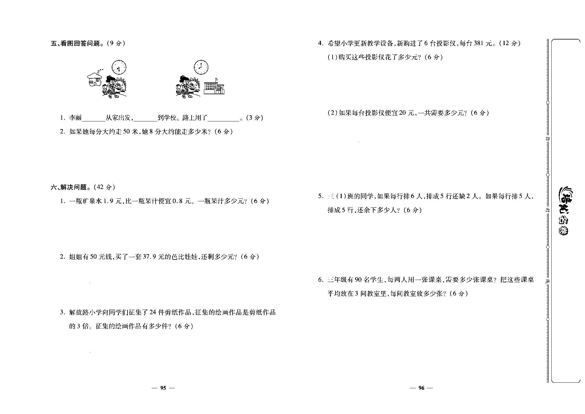 培优名卷三年级上册数学北师版去答案版_部分24.pdf