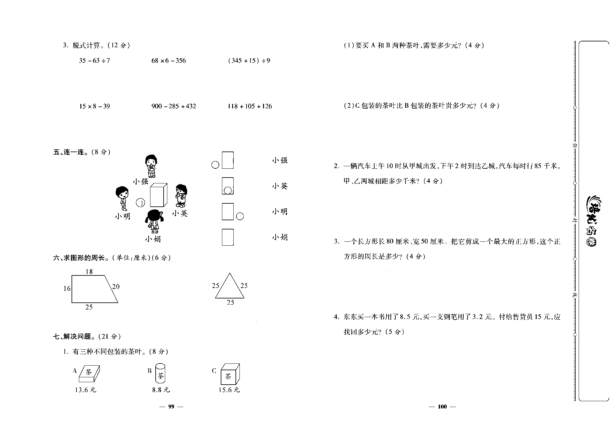 培优名卷三年级上册数学北师版去答案版_部分25.pdf