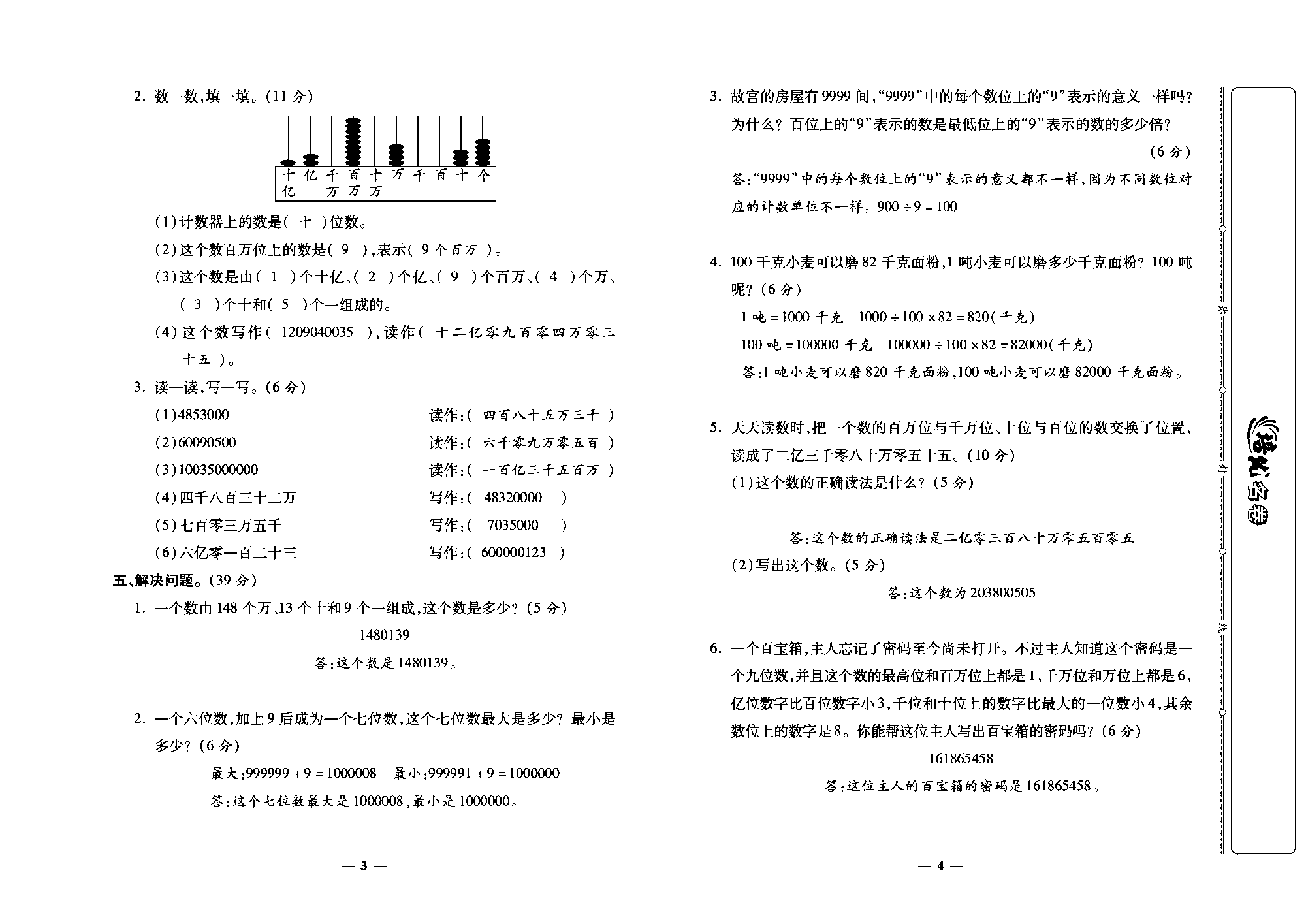 培优名卷四年级上册数学北师版教师用书(含答案)_部分1.pdf