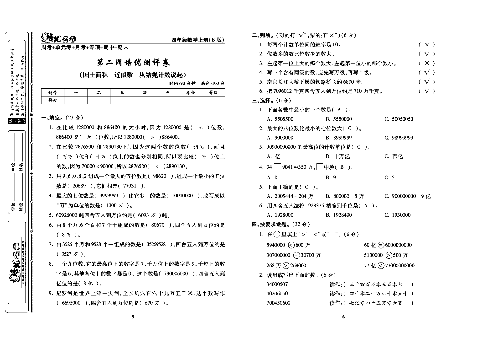 培优名卷四年级上册数学北师版教师用书(含答案)_部分2.pdf