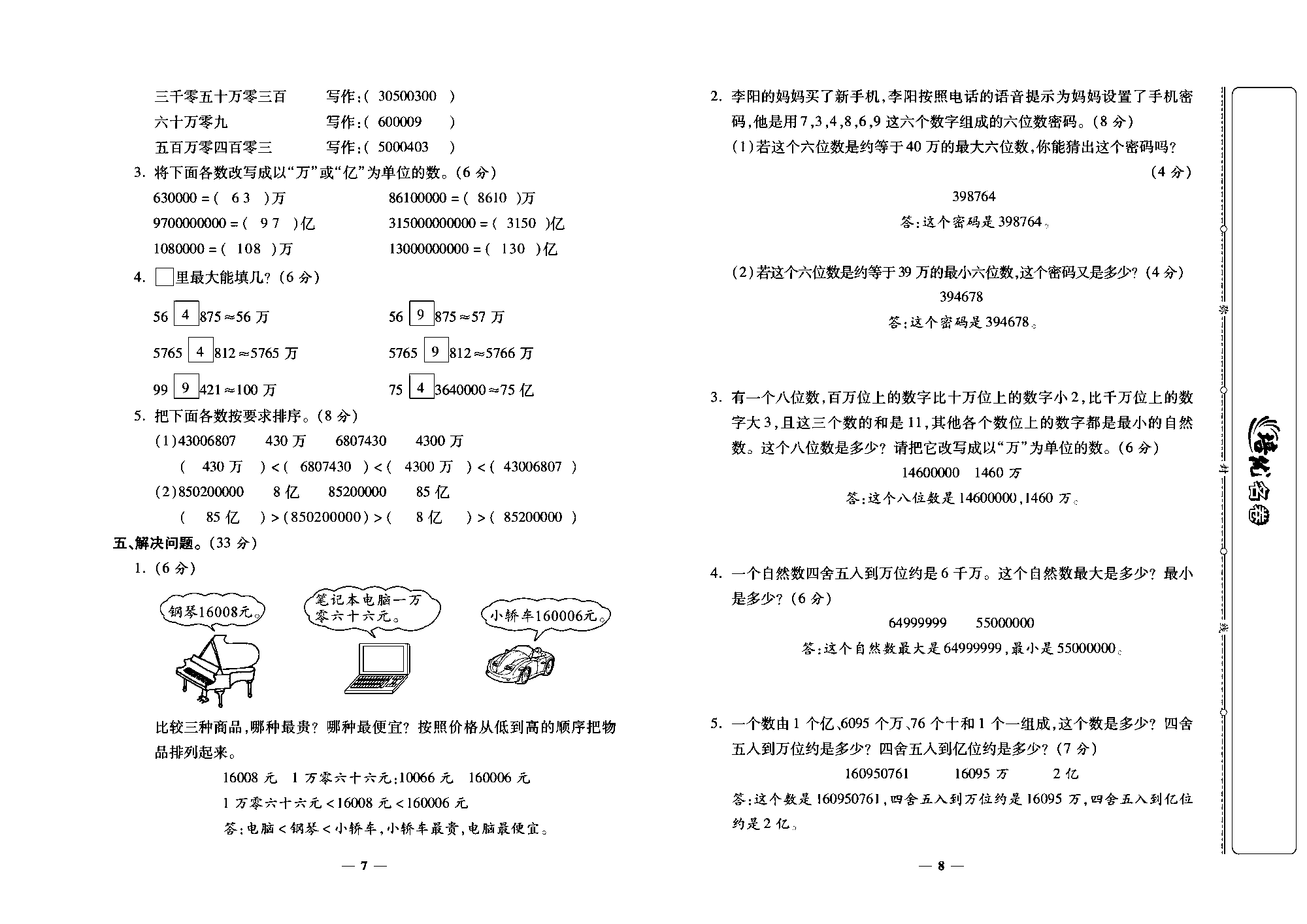 培优名卷四年级上册数学北师版教师用书(含答案)_部分2.pdf