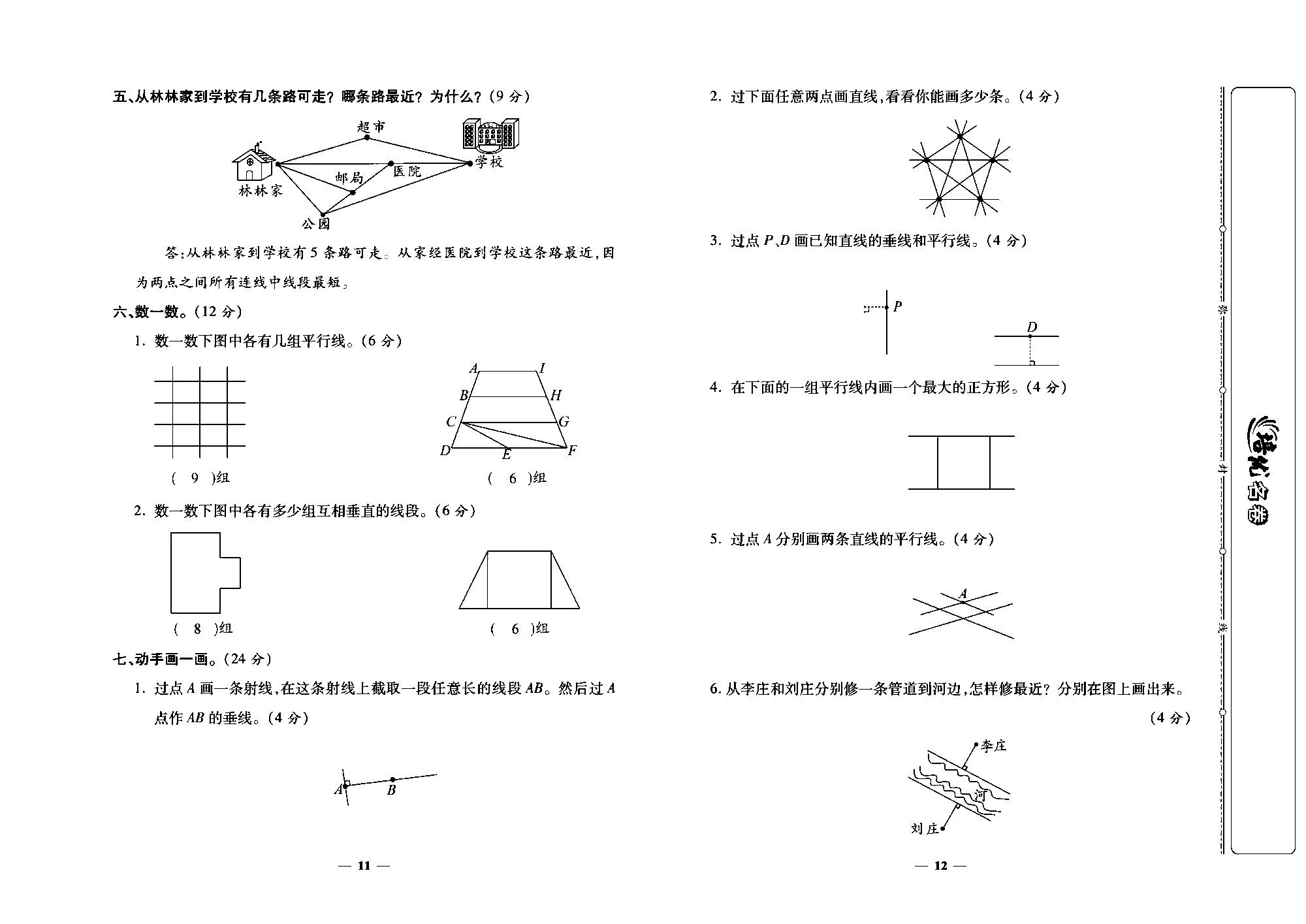 培优名卷四年级上册数学北师版教师用书(含答案)_部分3.pdf