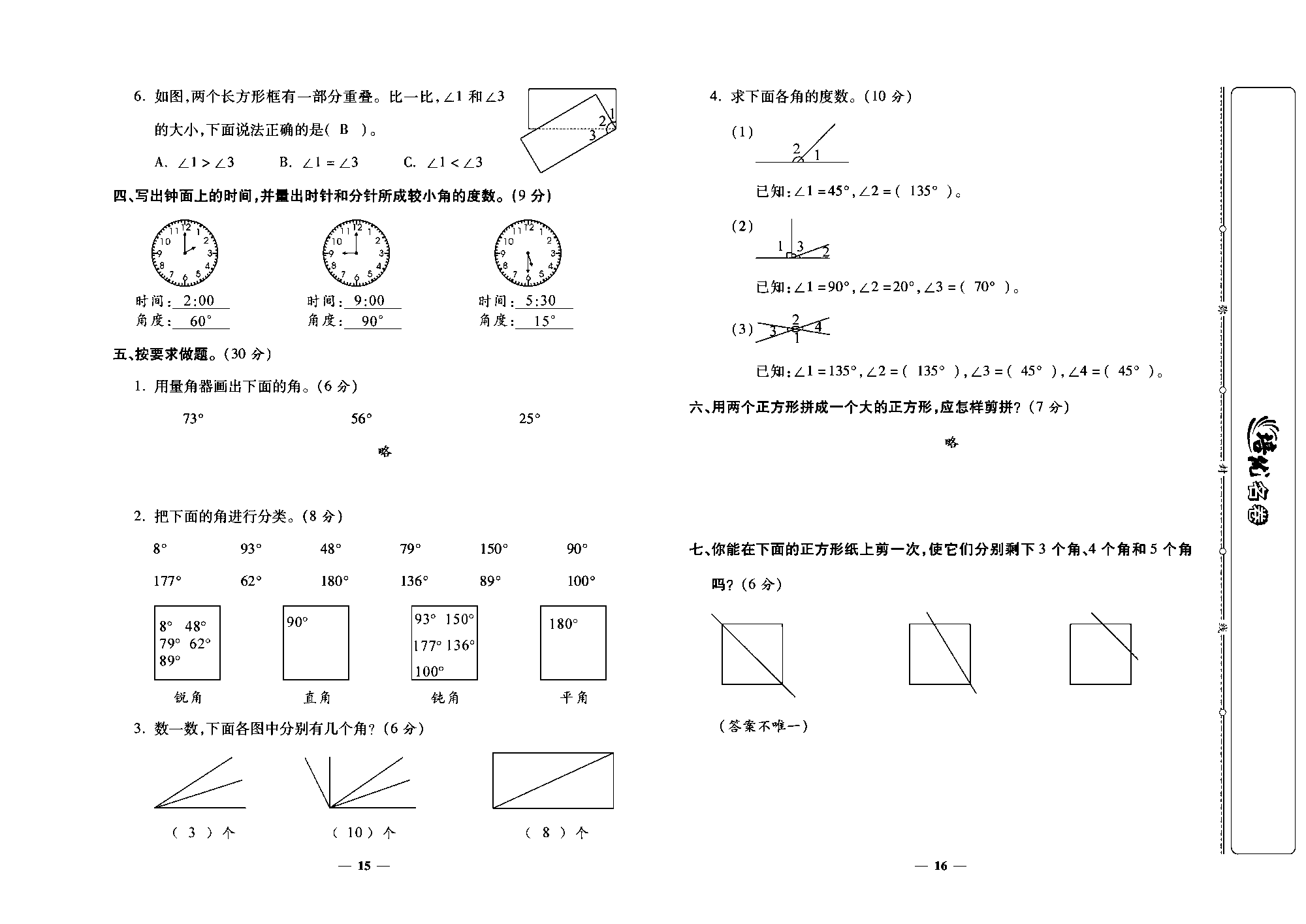 培优名卷四年级上册数学北师版教师用书(含答案)_部分4.pdf