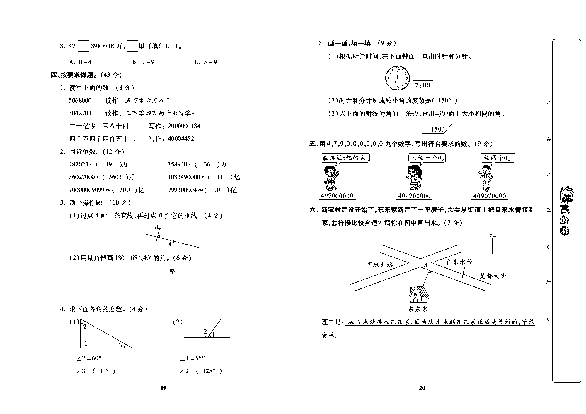 培优名卷四年级上册数学北师版教师用书(含答案)_部分5.pdf