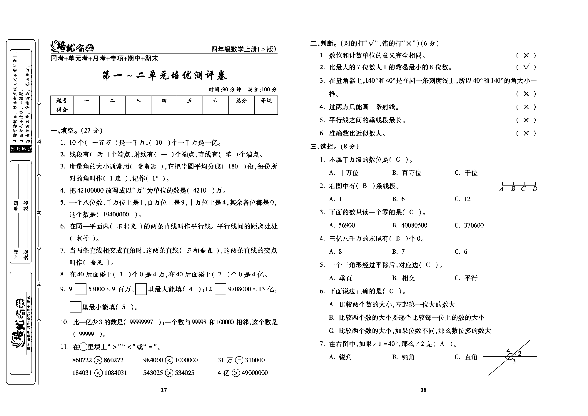 培优名卷四年级上册数学北师版教师用书(含答案)_部分5.pdf