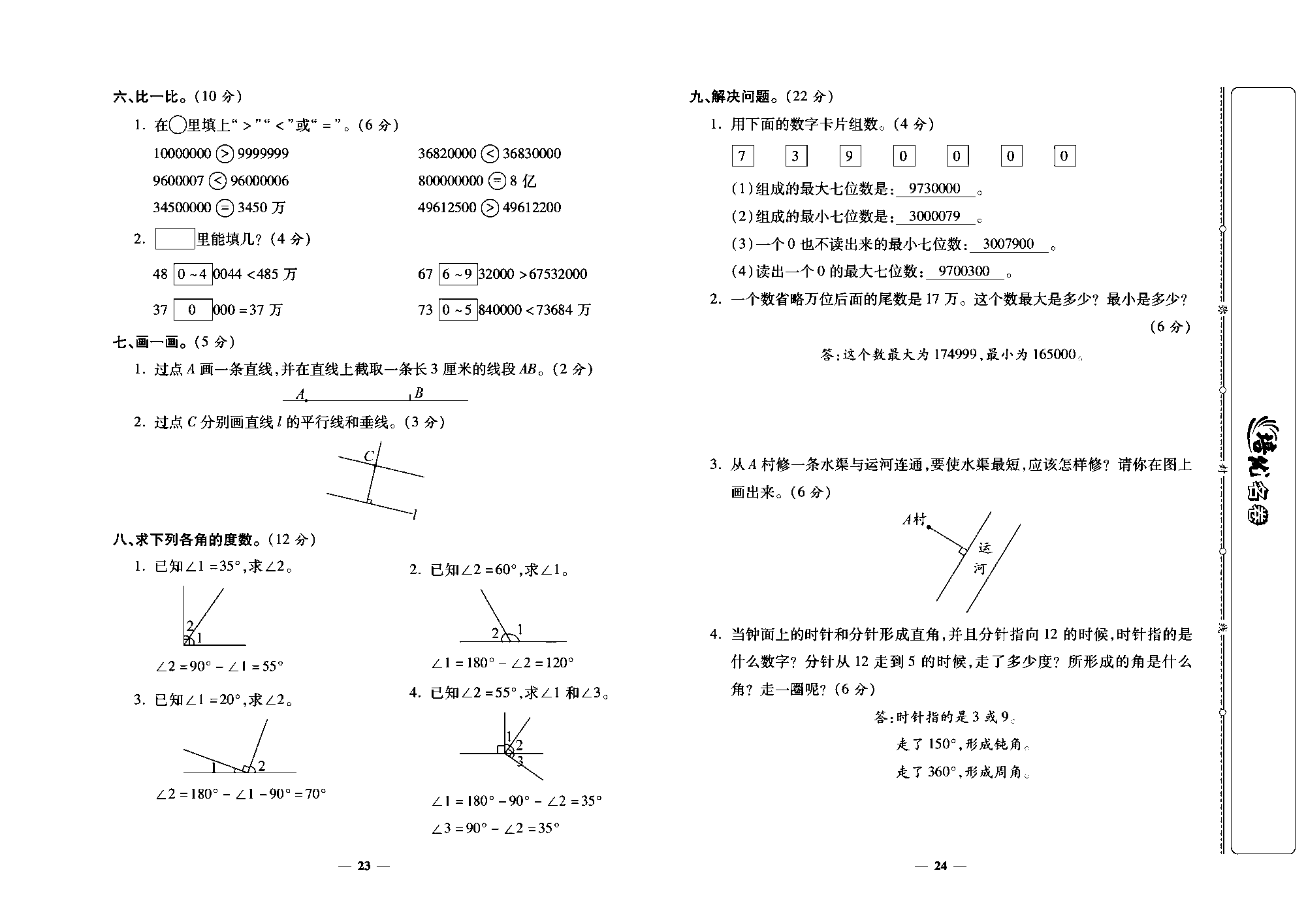 培优名卷四年级上册数学北师版教师用书(含答案)_部分6.pdf