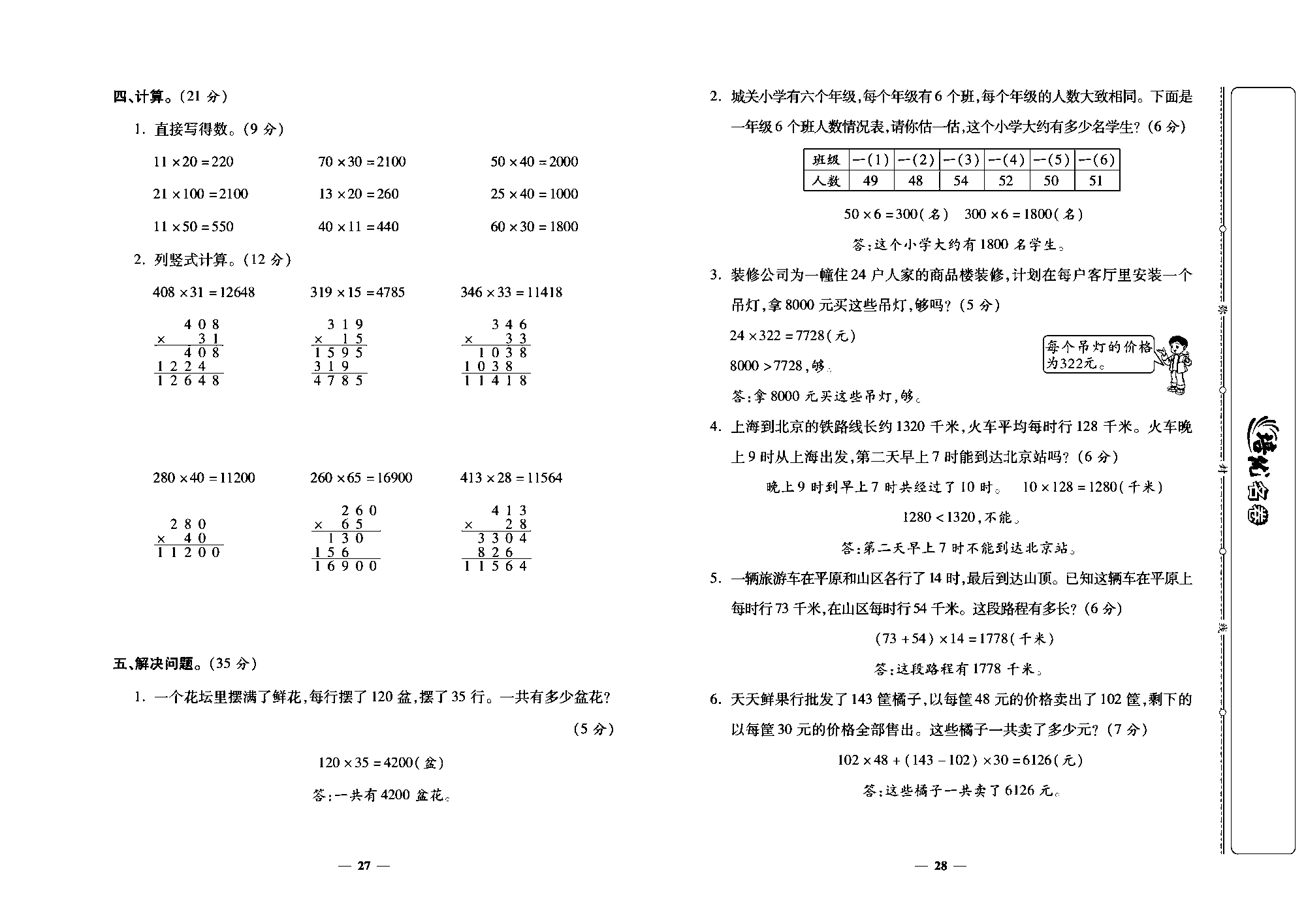 培优名卷四年级上册数学北师版教师用书(含答案)_部分7.pdf