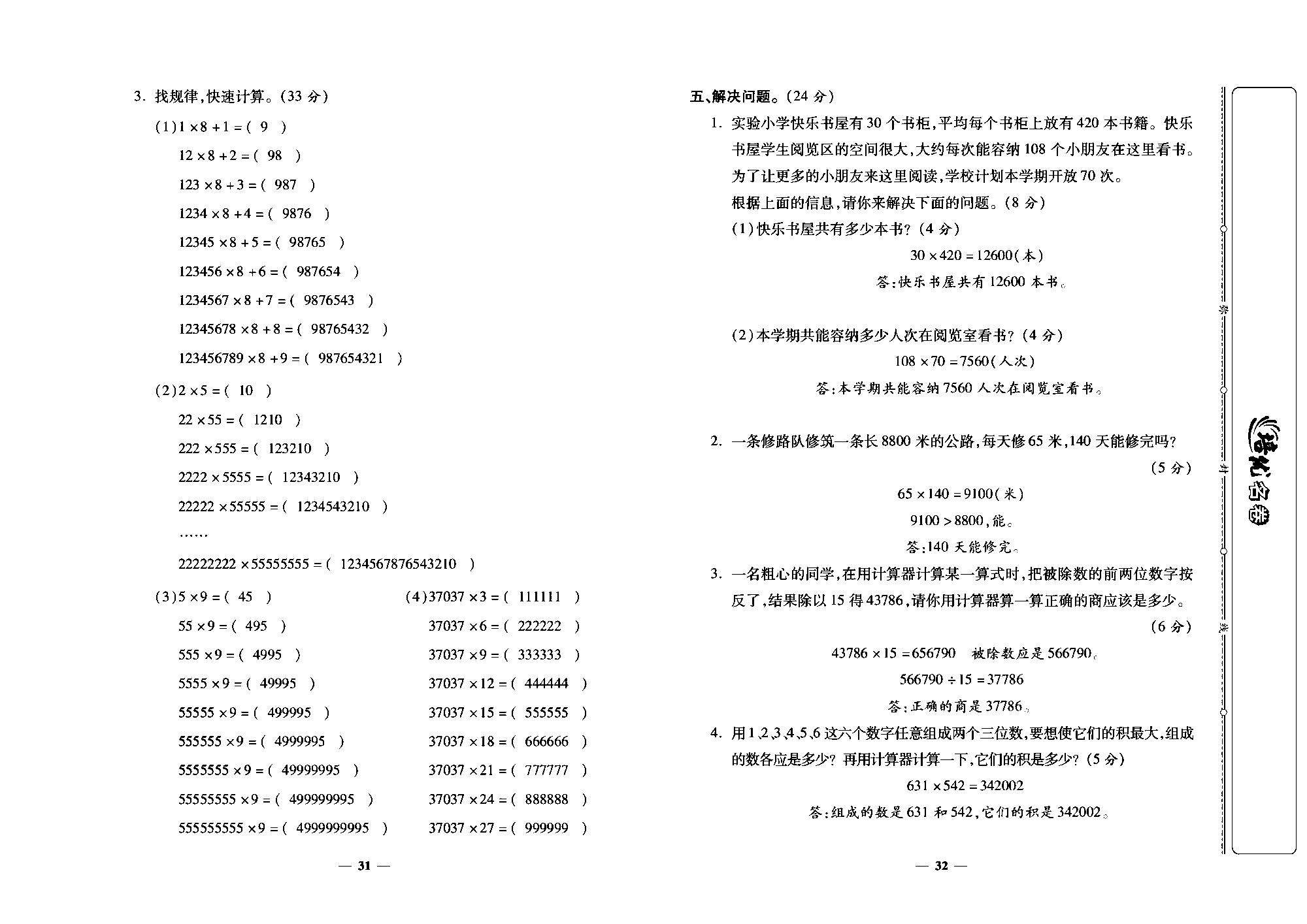 培优名卷四年级上册数学北师版教师用书(含答案)_部分8.pdf