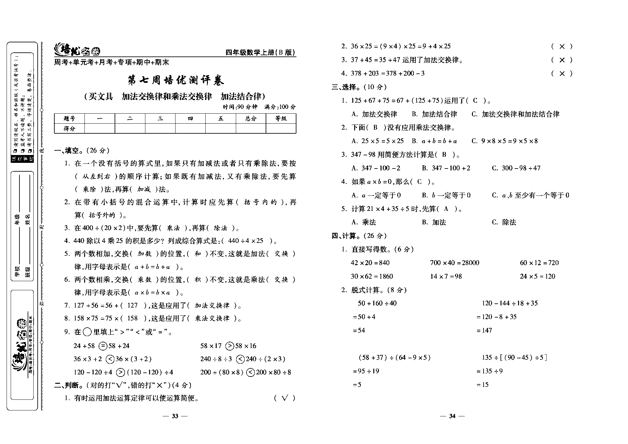 培优名卷四年级上册数学北师版教师用书(含答案)_部分9.pdf