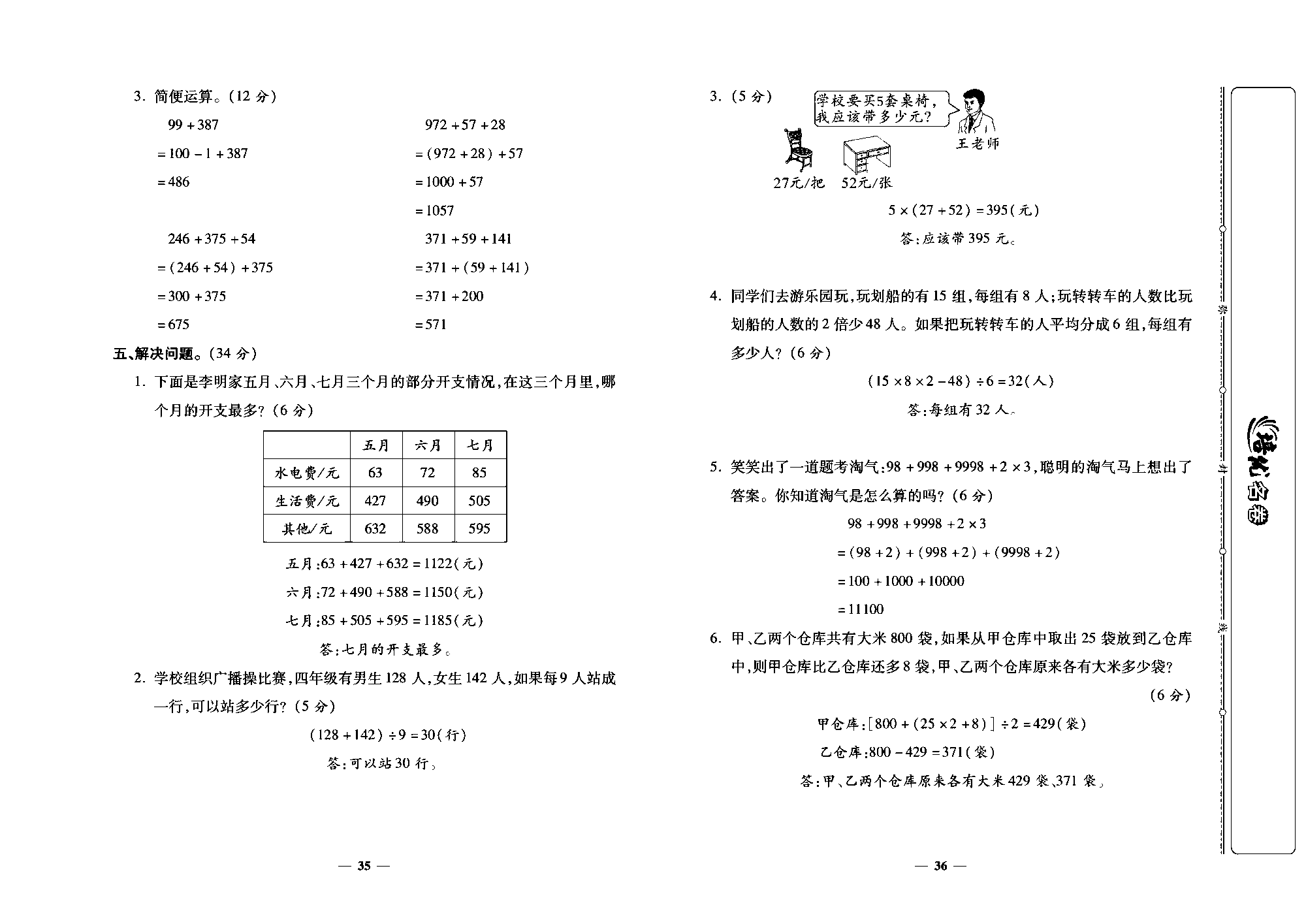 培优名卷四年级上册数学北师版教师用书(含答案)_部分9.pdf