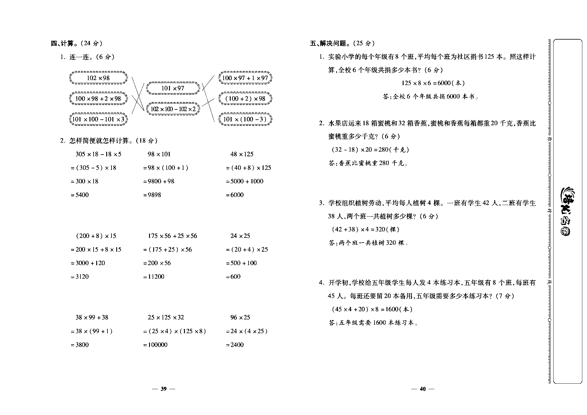 培优名卷四年级上册数学北师版教师用书(含答案)_部分10.pdf