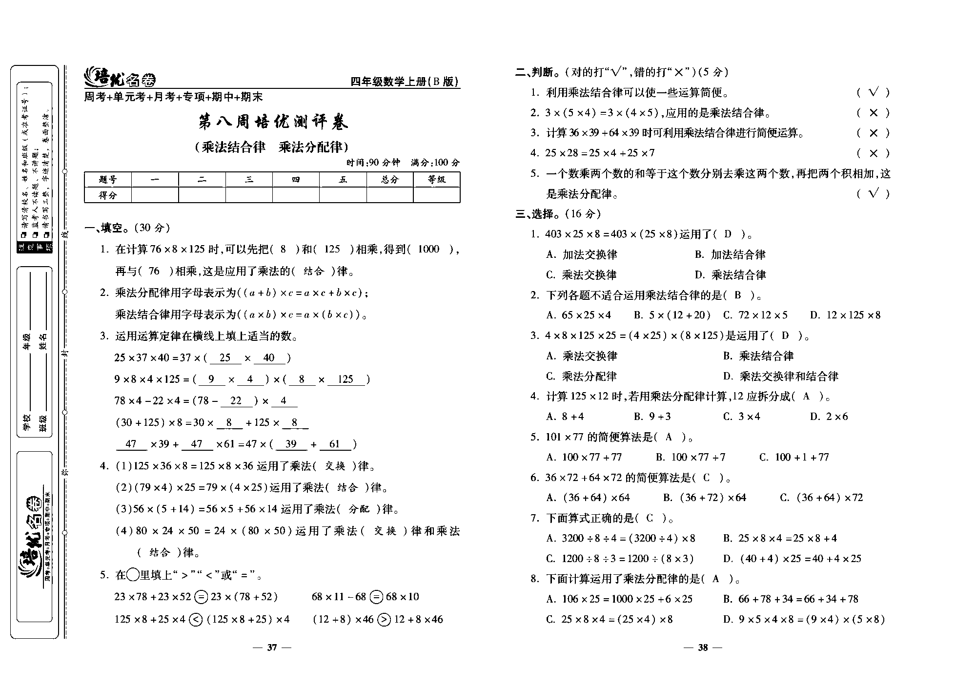 培优名卷四年级上册数学北师版教师用书(含答案)_部分10.pdf