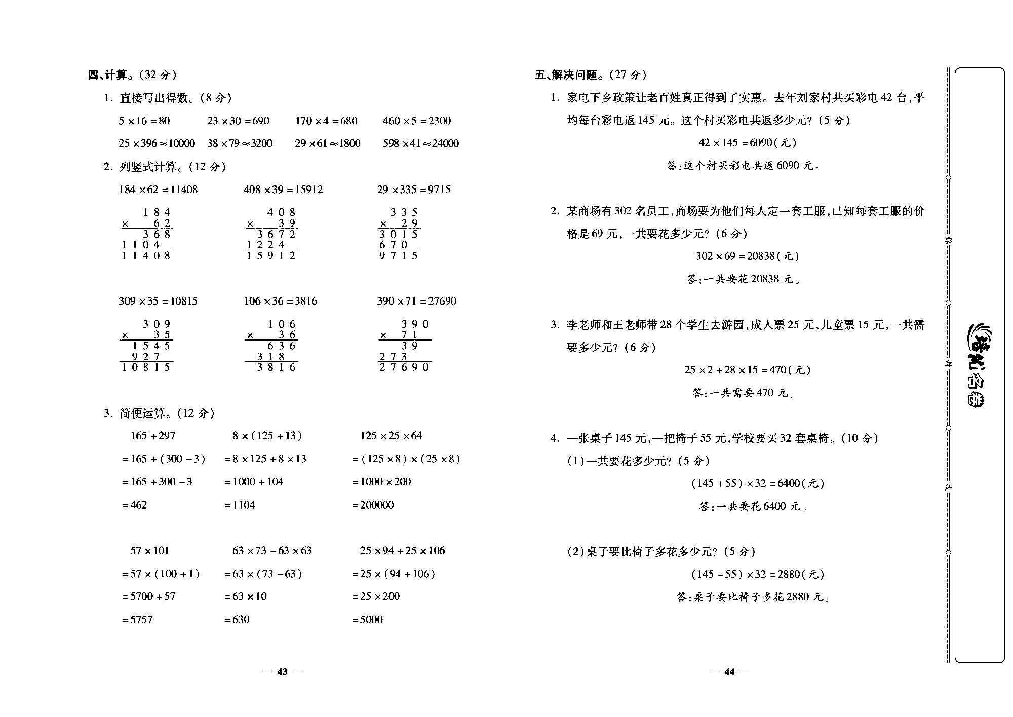 培优名卷四年级上册数学北师版教师用书(含答案)_部分11.pdf