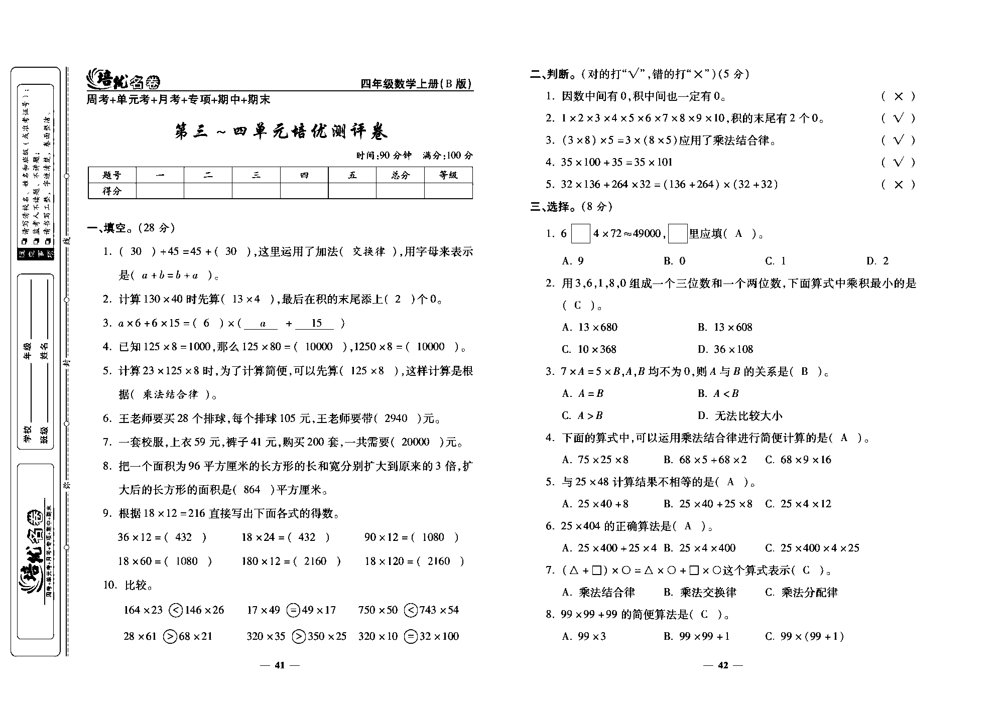 培优名卷四年级上册数学北师版教师用书(含答案)_部分11.pdf