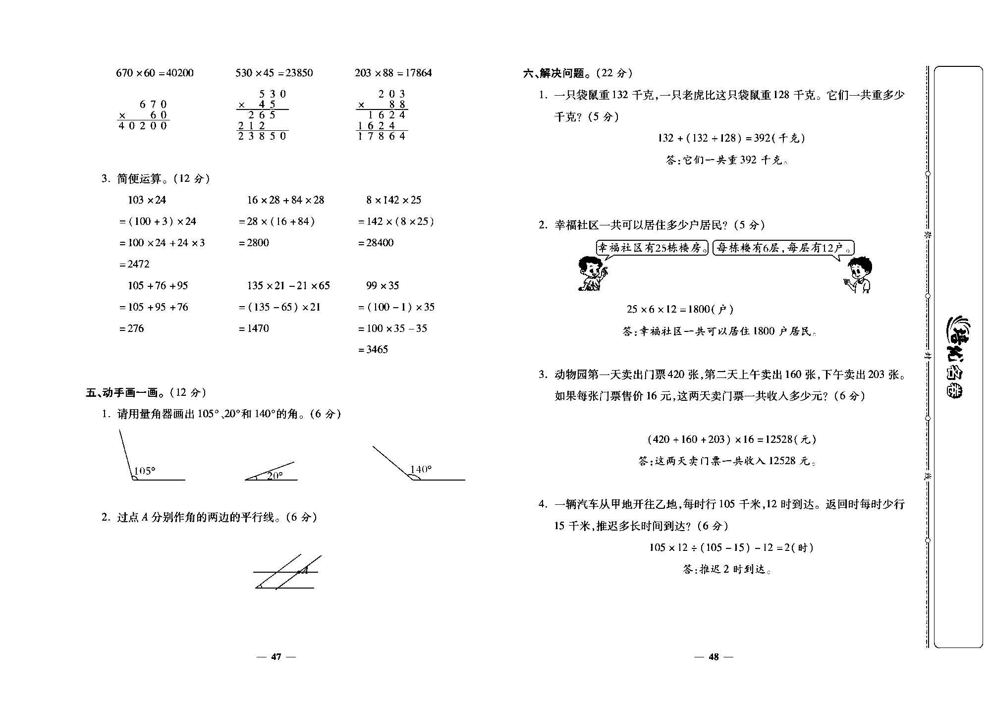 培优名卷四年级上册数学北师版教师用书(含答案)_部分12.pdf