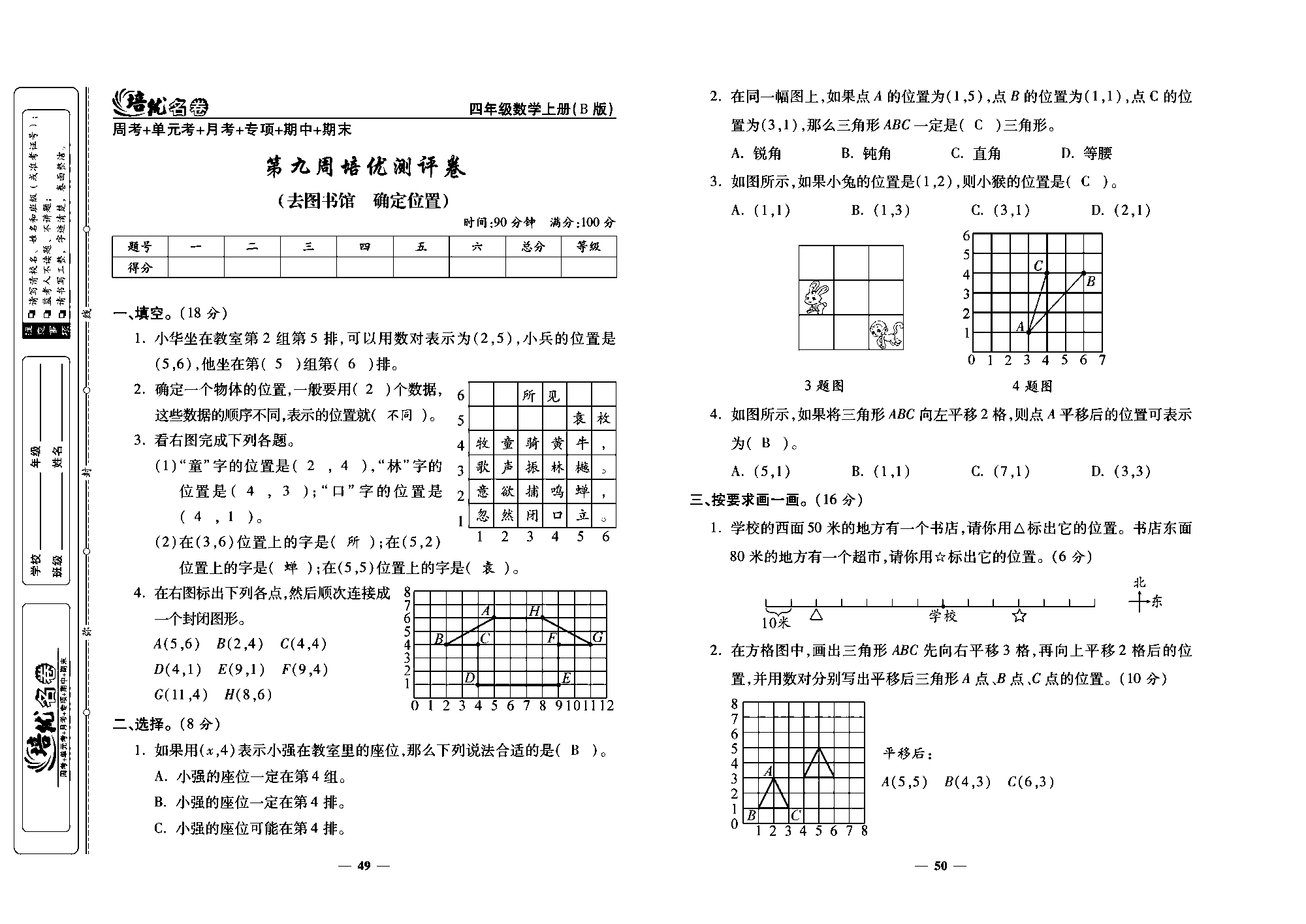 培优名卷四年级上册数学北师版教师用书(含答案)_部分13.pdf