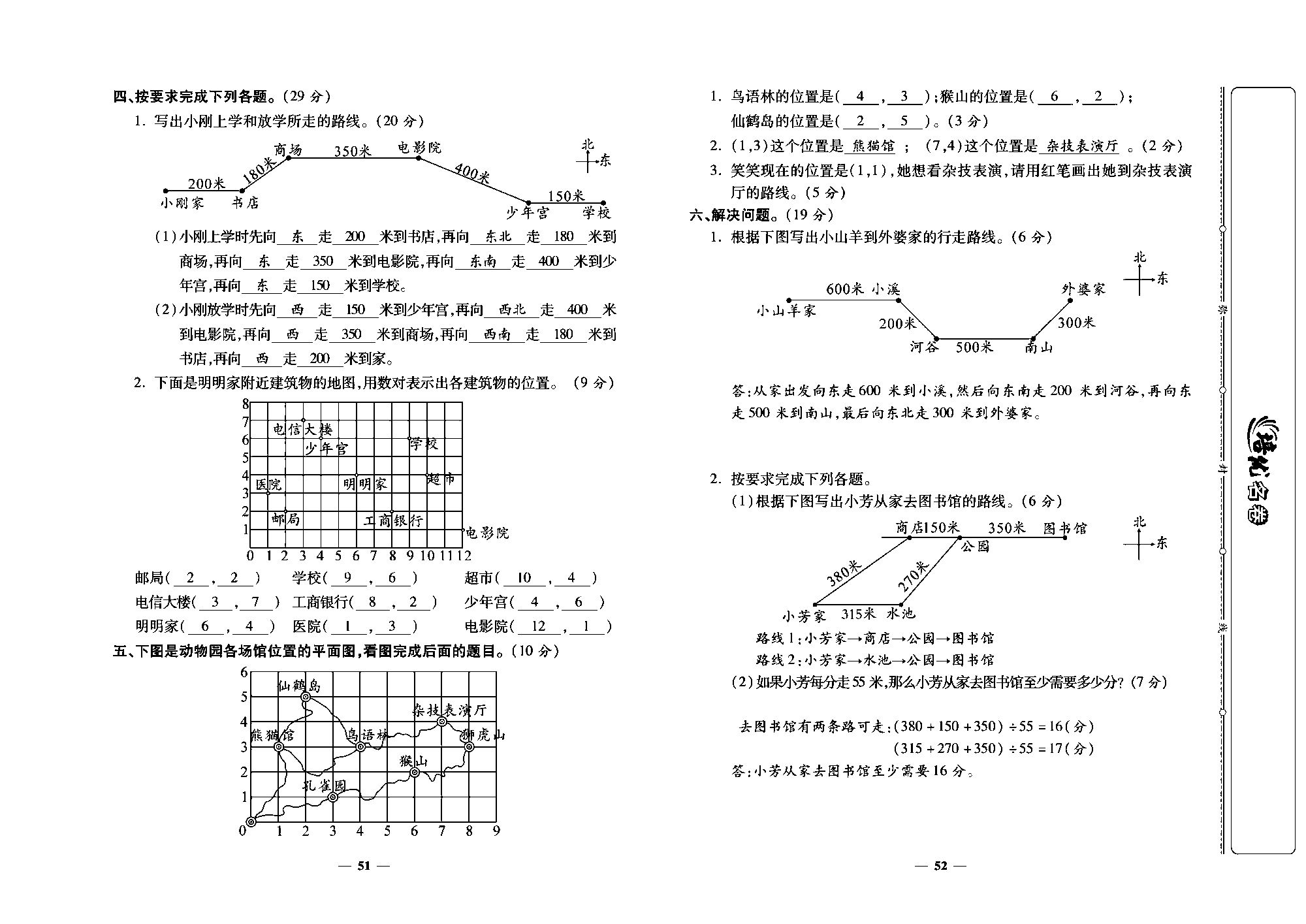 培优名卷四年级上册数学北师版教师用书(含答案)_部分13.pdf