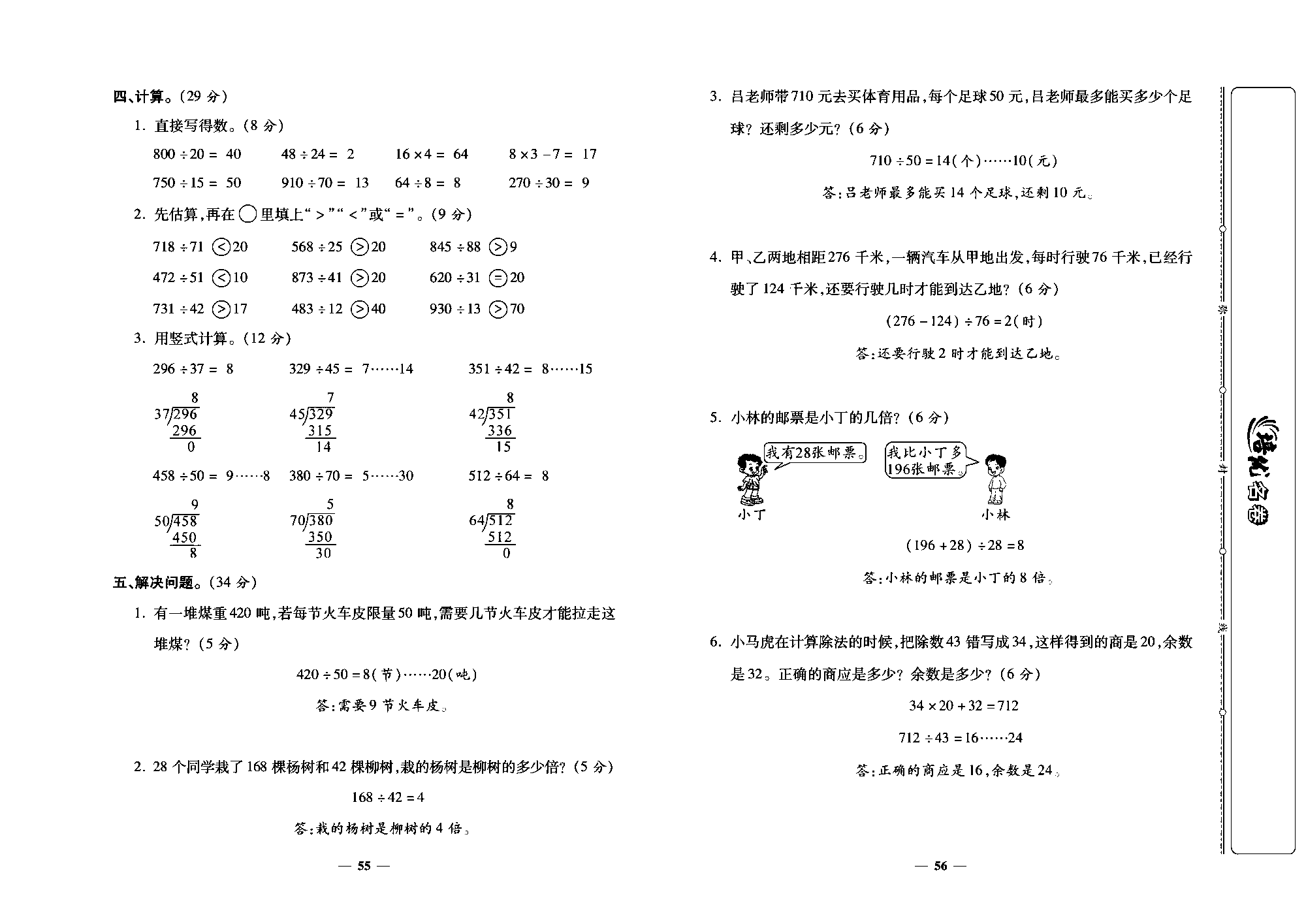 培优名卷四年级上册数学北师版教师用书(含答案)_部分14.pdf