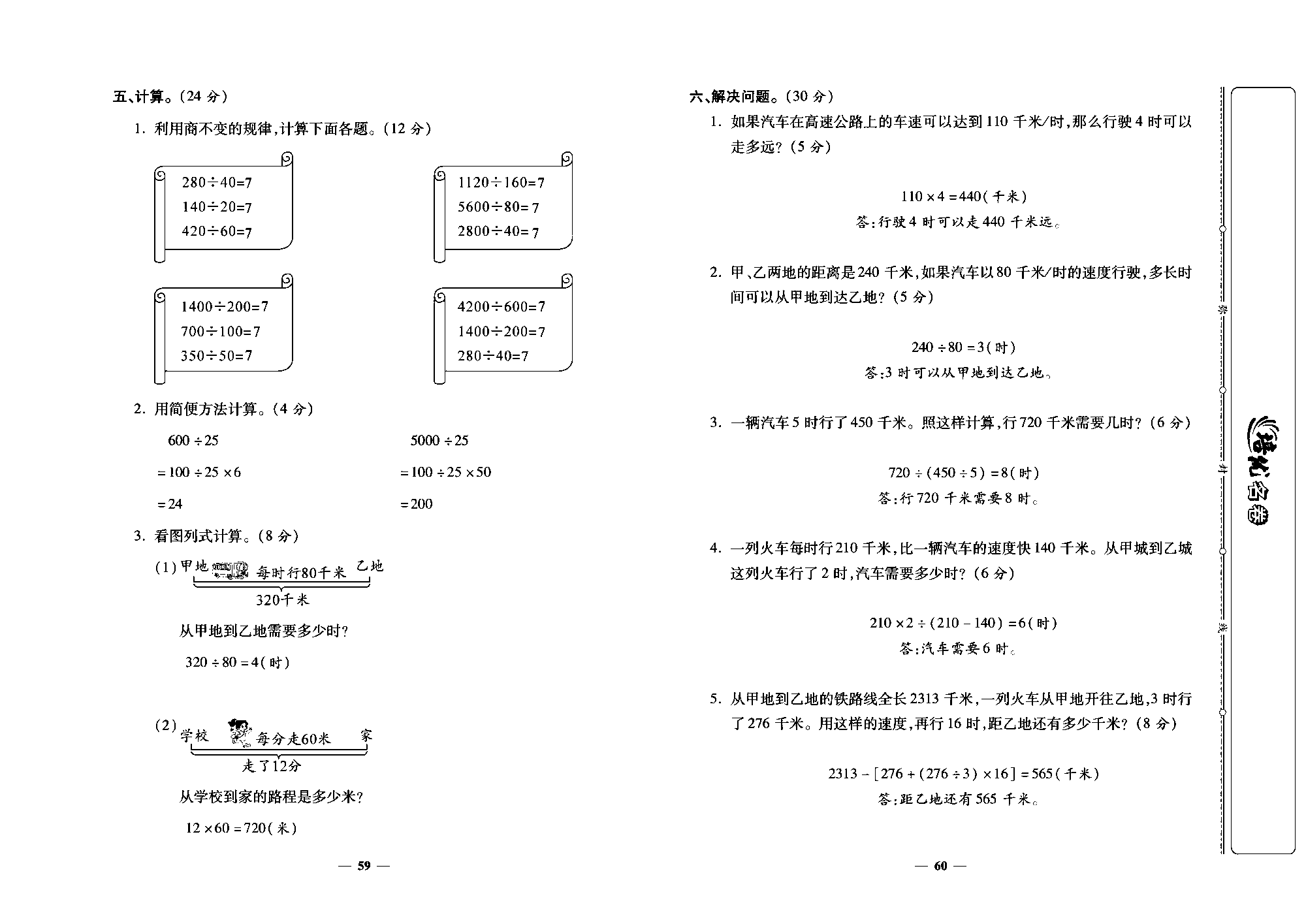 培优名卷四年级上册数学北师版教师用书(含答案)_部分15.pdf