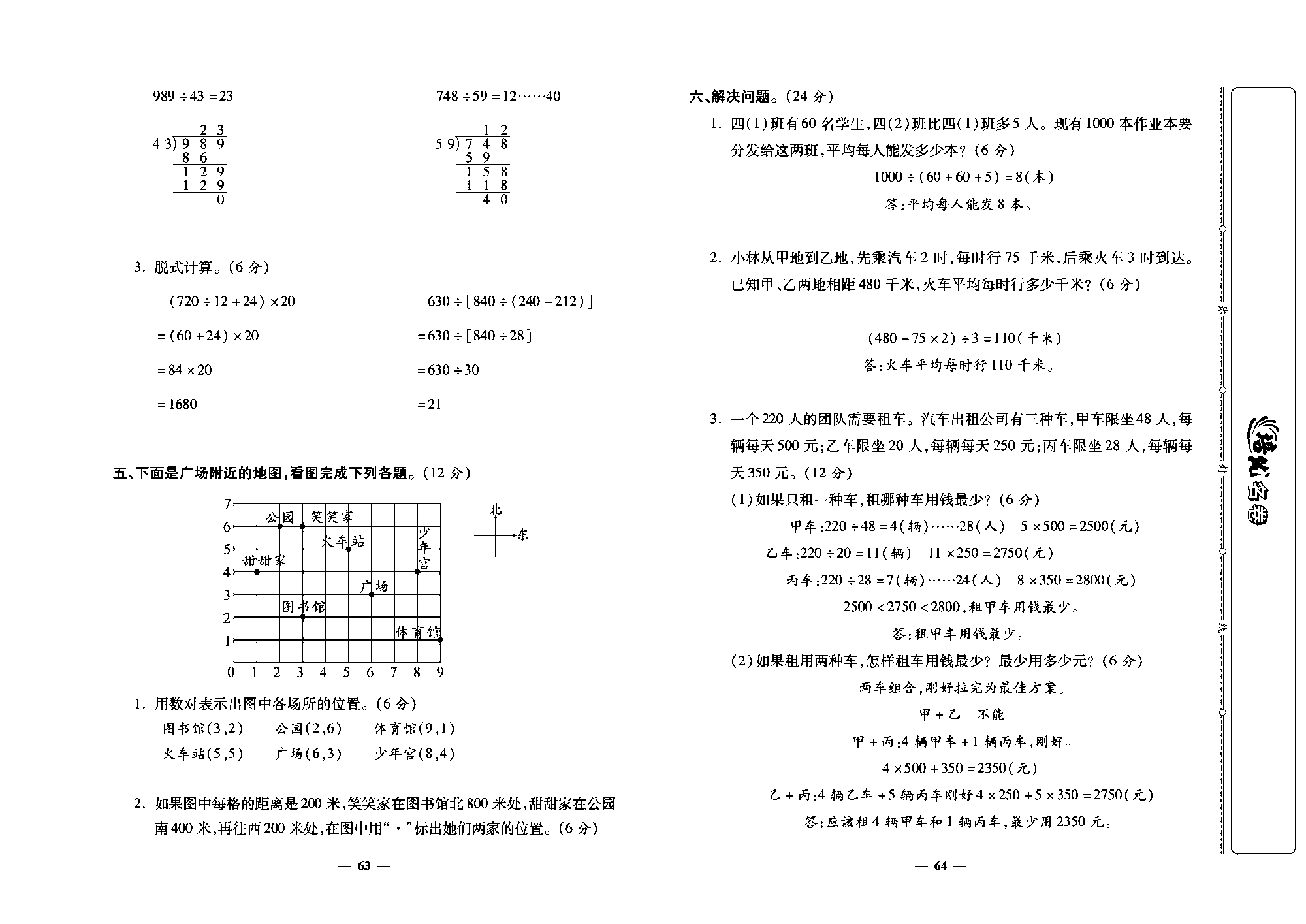 培优名卷四年级上册数学北师版教师用书(含答案)_部分16.pdf