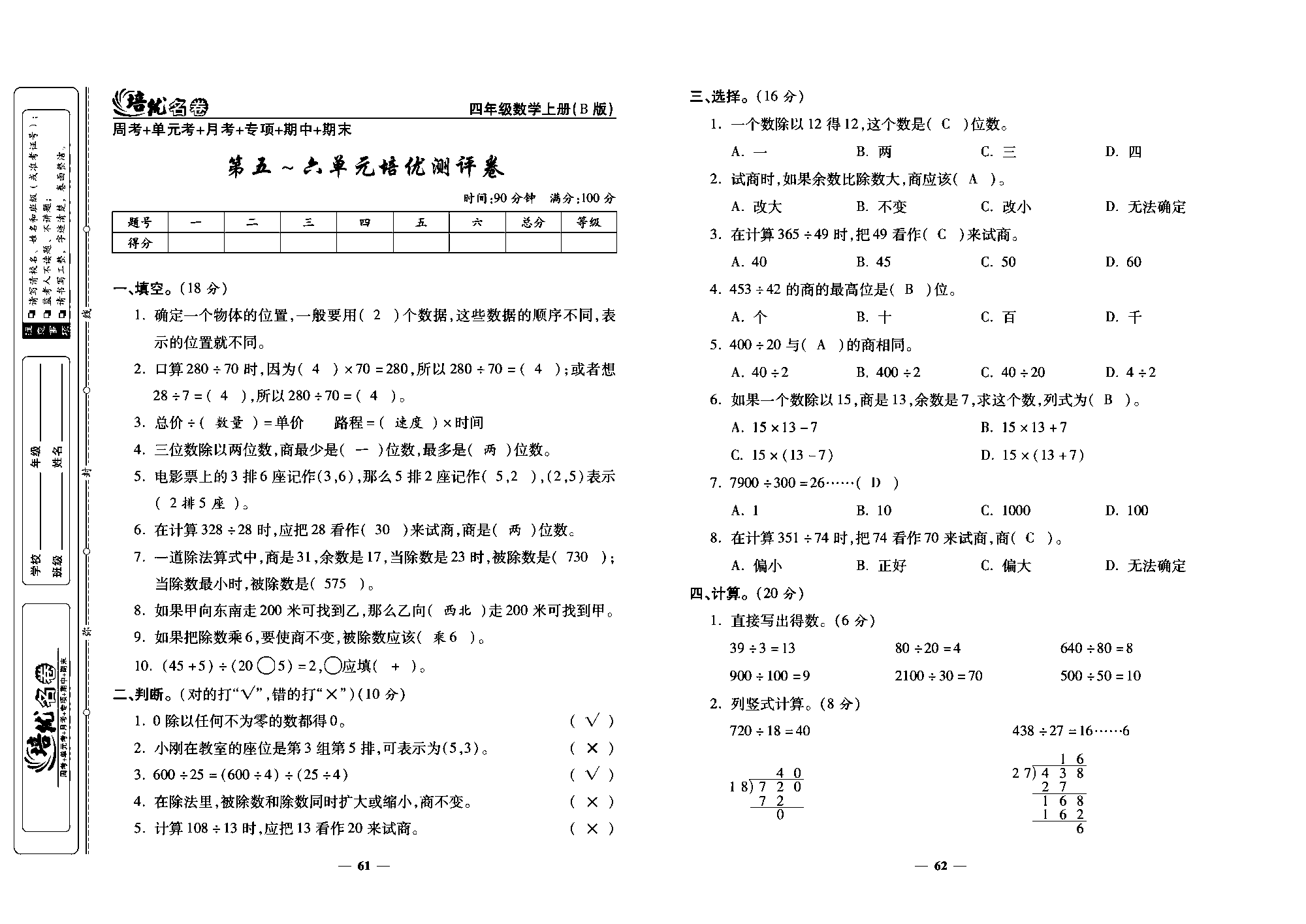 培优名卷四年级上册数学北师版教师用书(含答案)_部分16.pdf