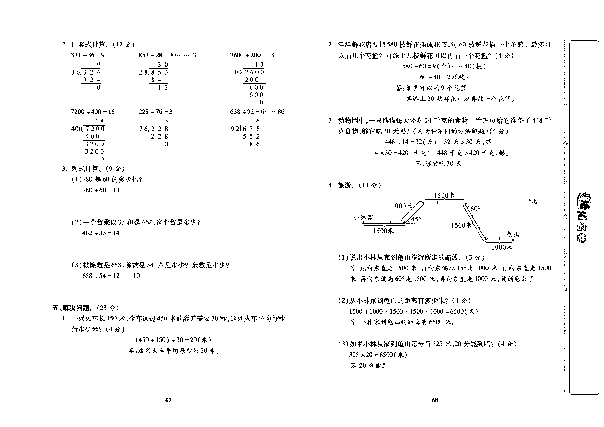 培优名卷四年级上册数学北师版教师用书(含答案)_部分17.pdf