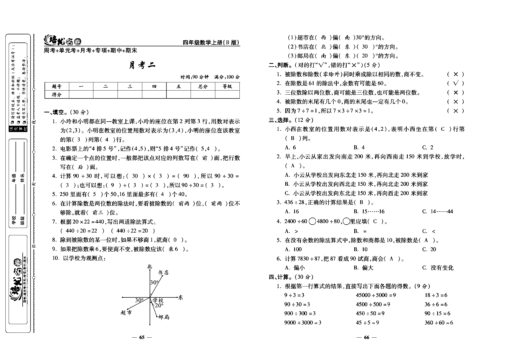 培优名卷四年级上册数学北师版教师用书(含答案)_部分17.pdf