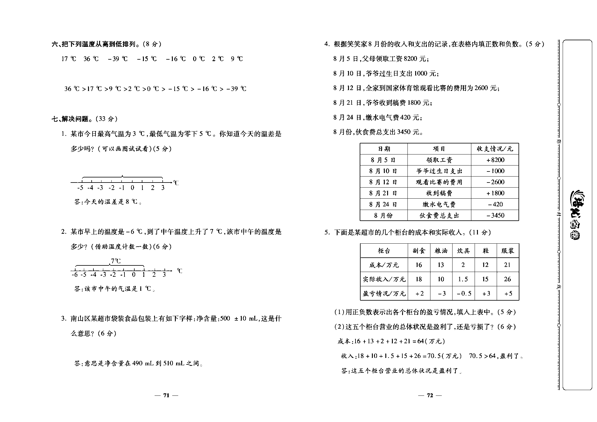 培优名卷四年级上册数学北师版教师用书(含答案)_部分18.pdf